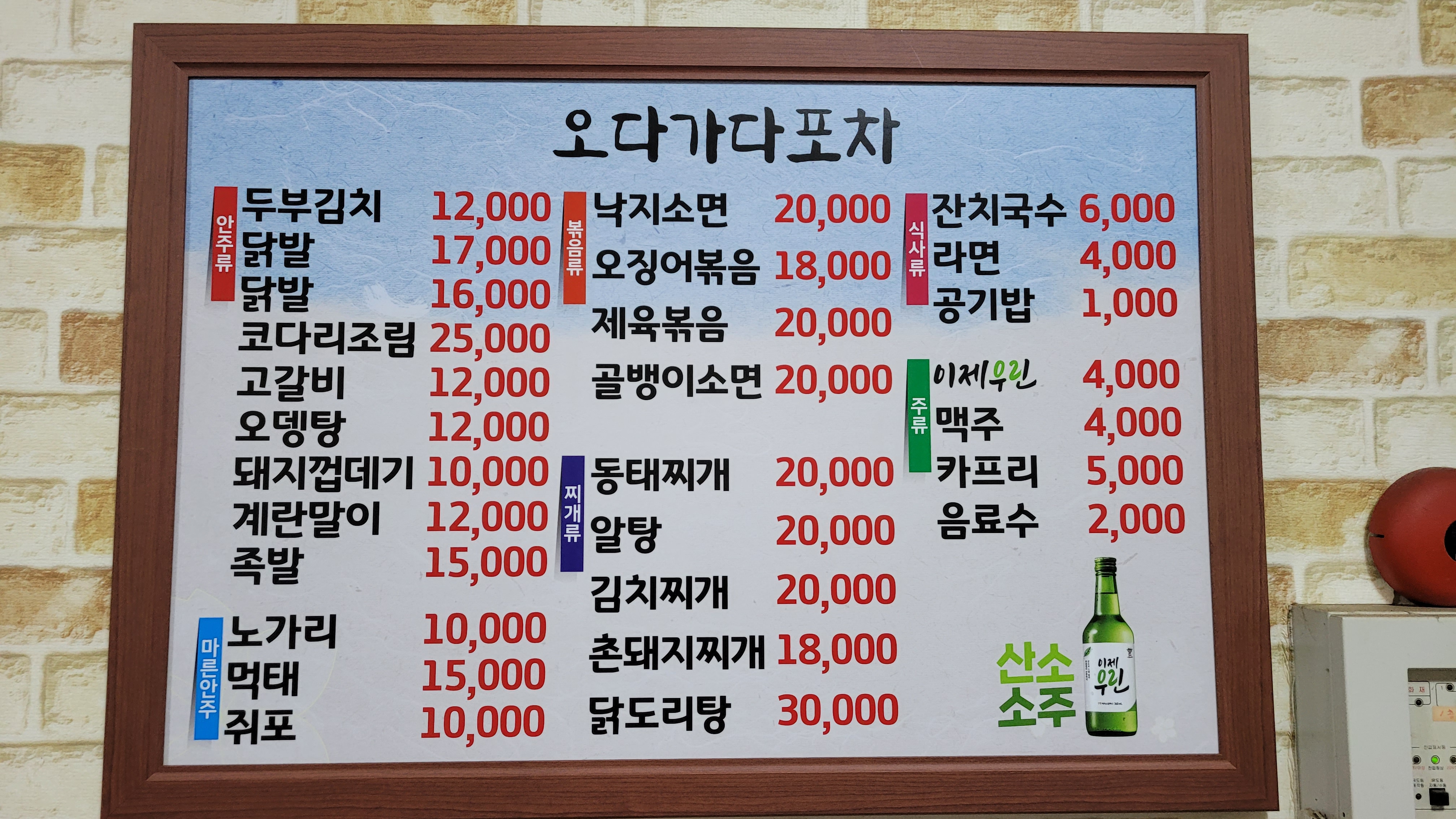 오다가다한잔