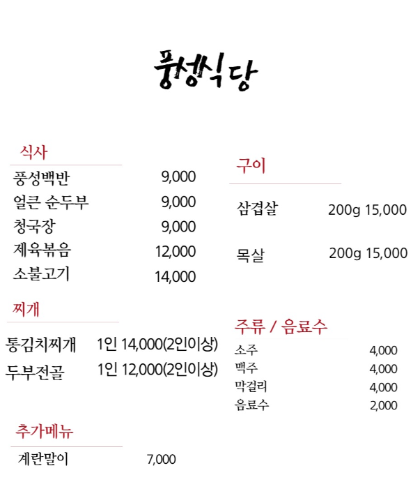 풍성식당