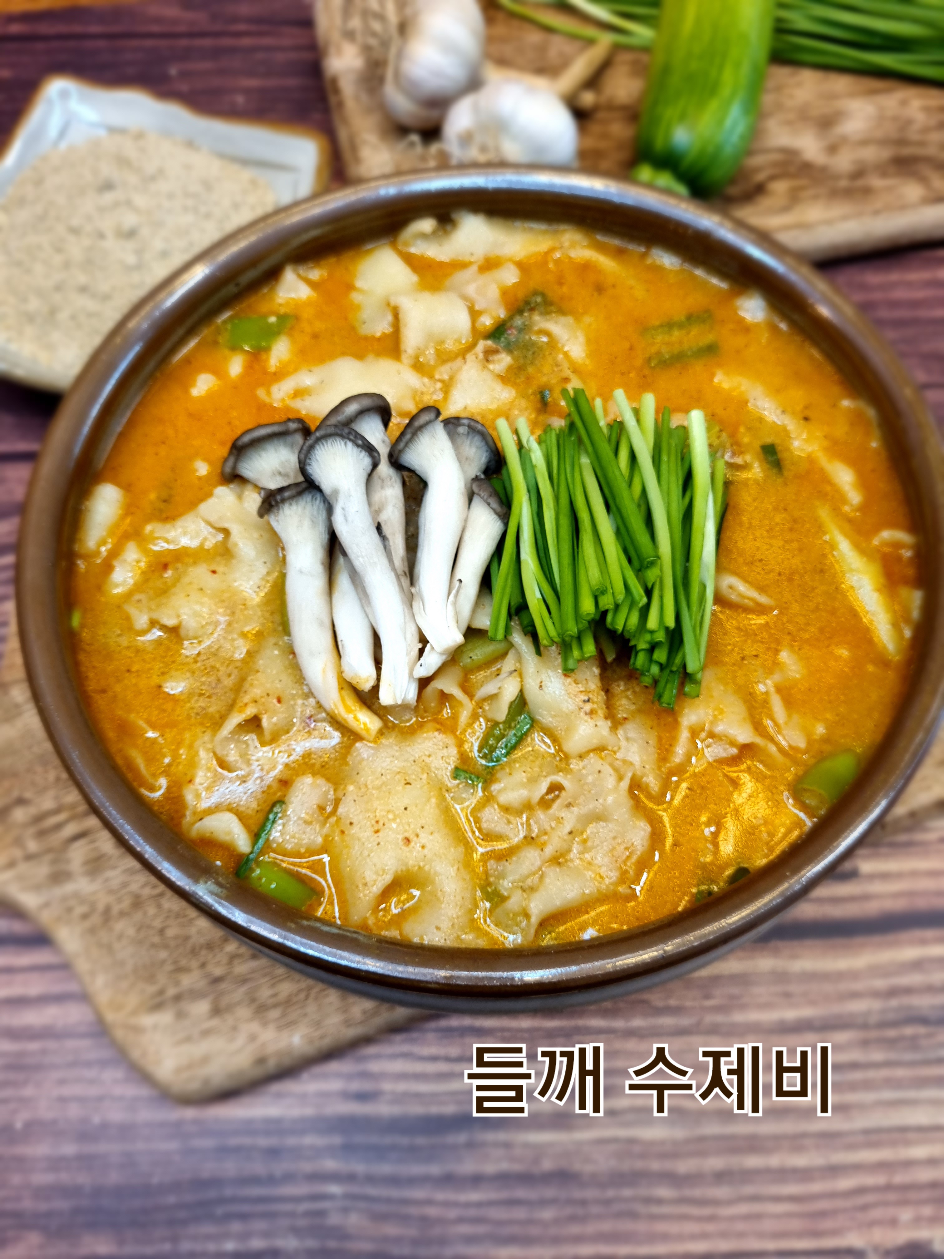 호호손수제비