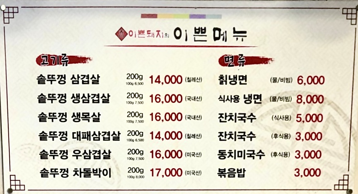 참이쁜돼지