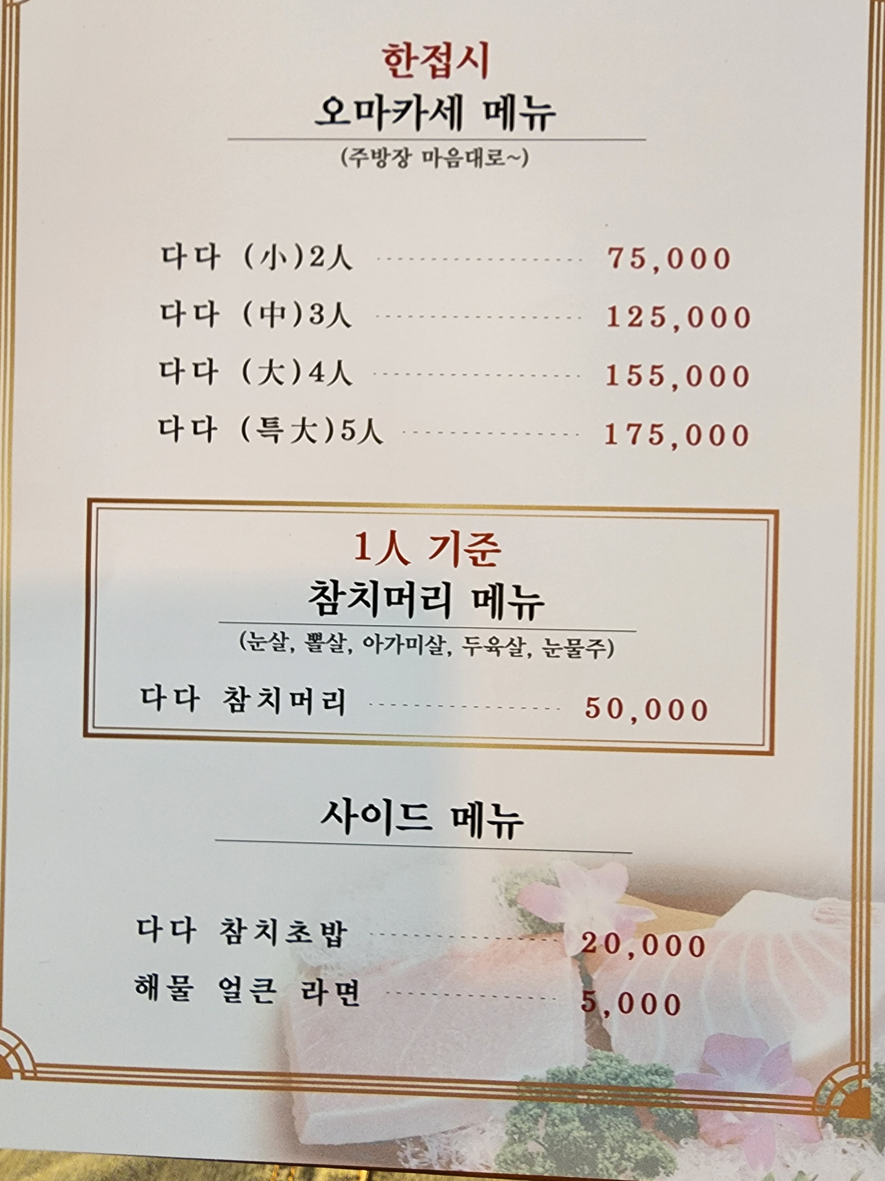 다다참치