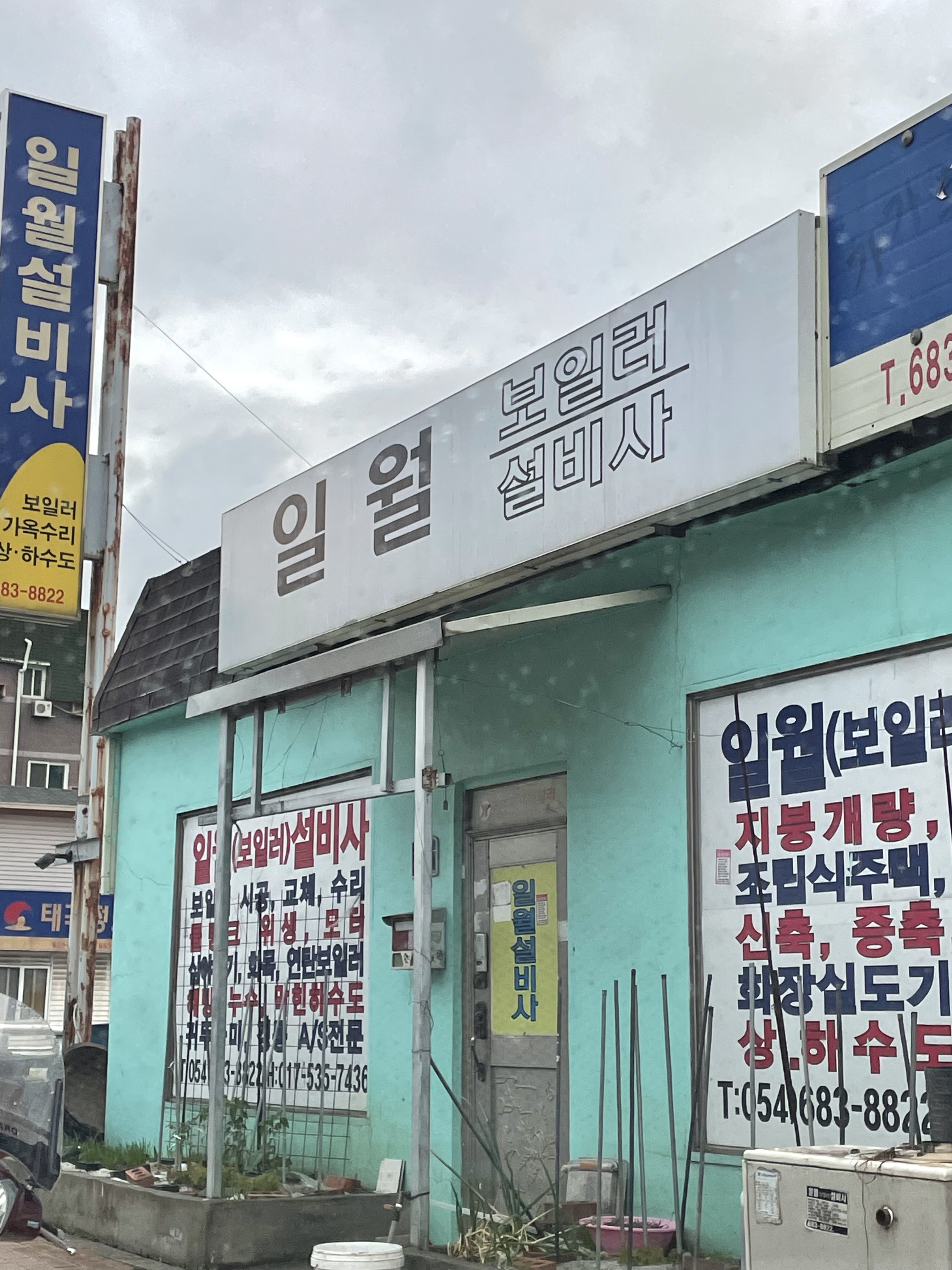 일월설비사