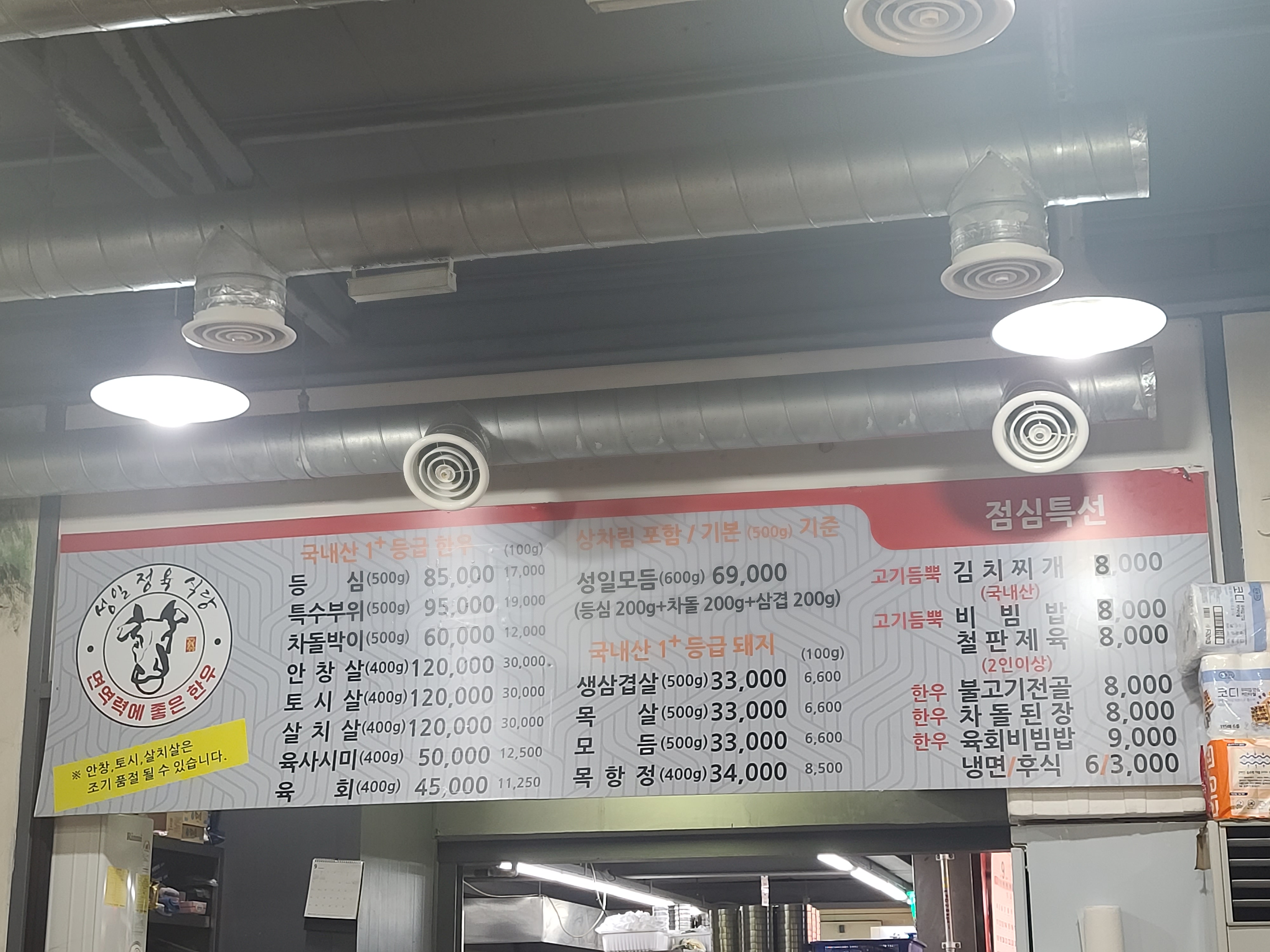 성일정육식당