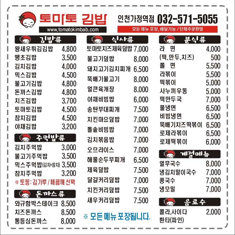 토마토김밥(가정역점) 이미지