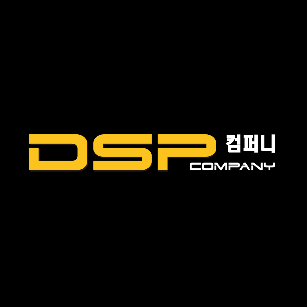 디에스피컴퍼니