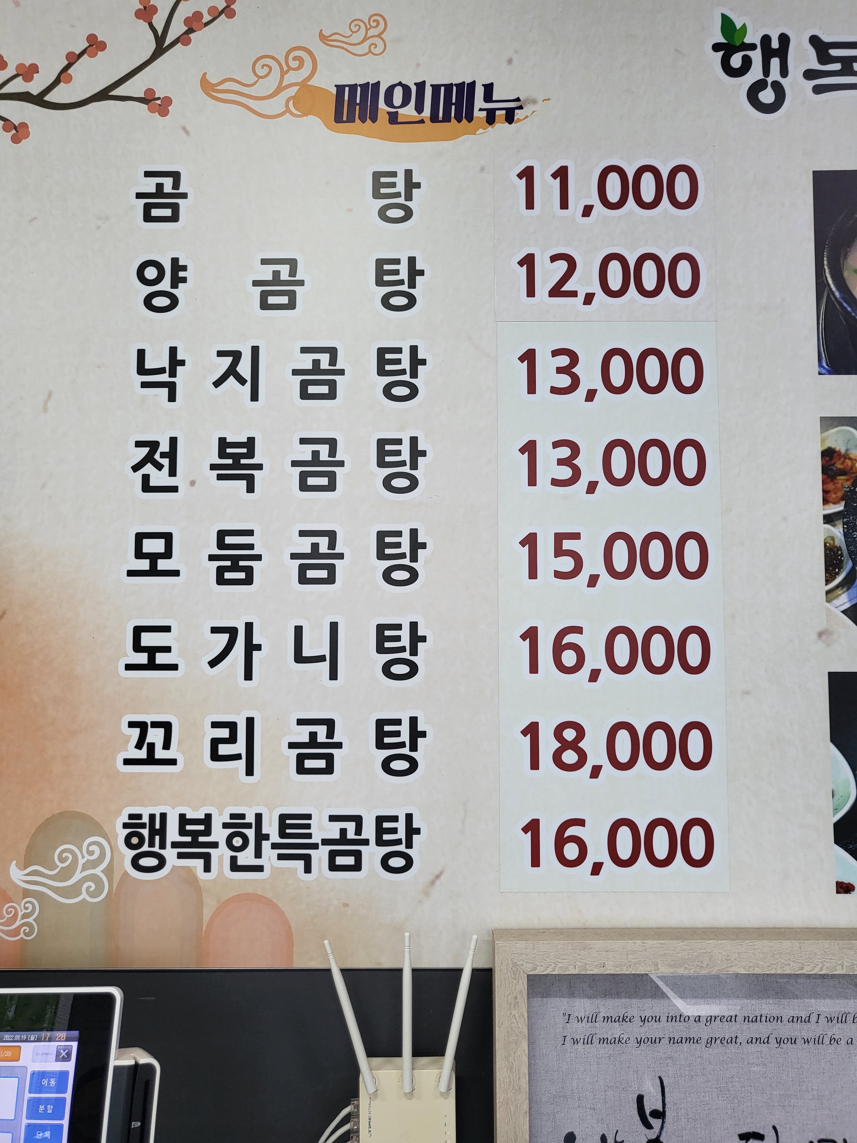 행복한곰탕