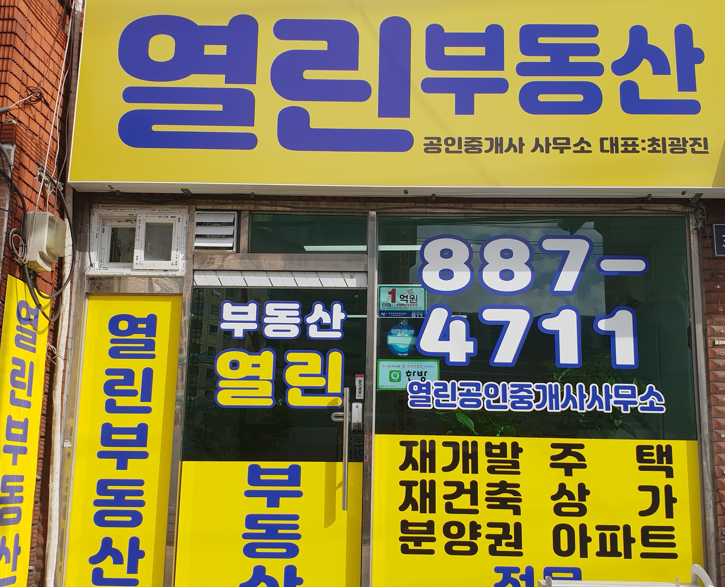열린공인중개사사무소