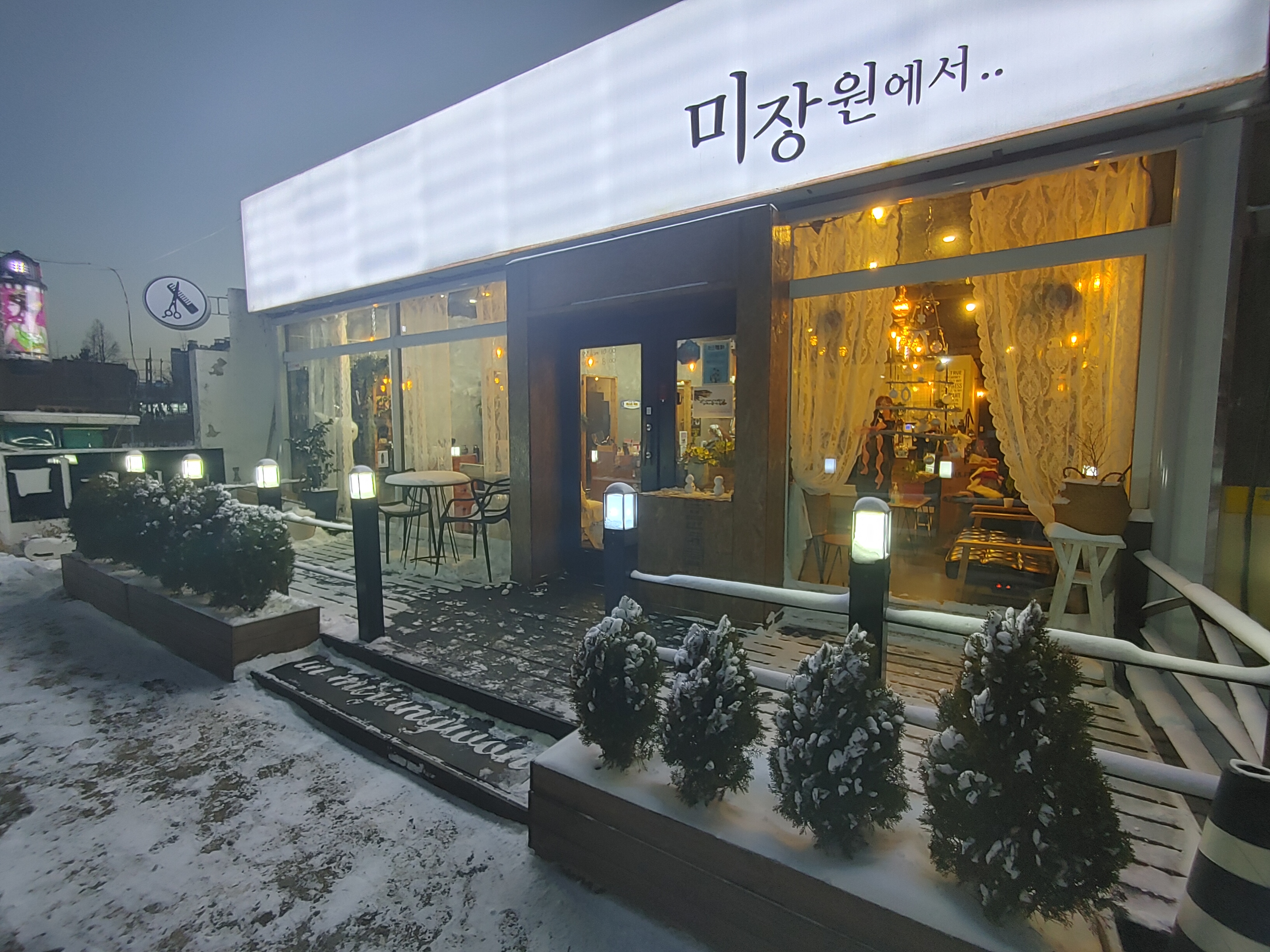 미장원에서