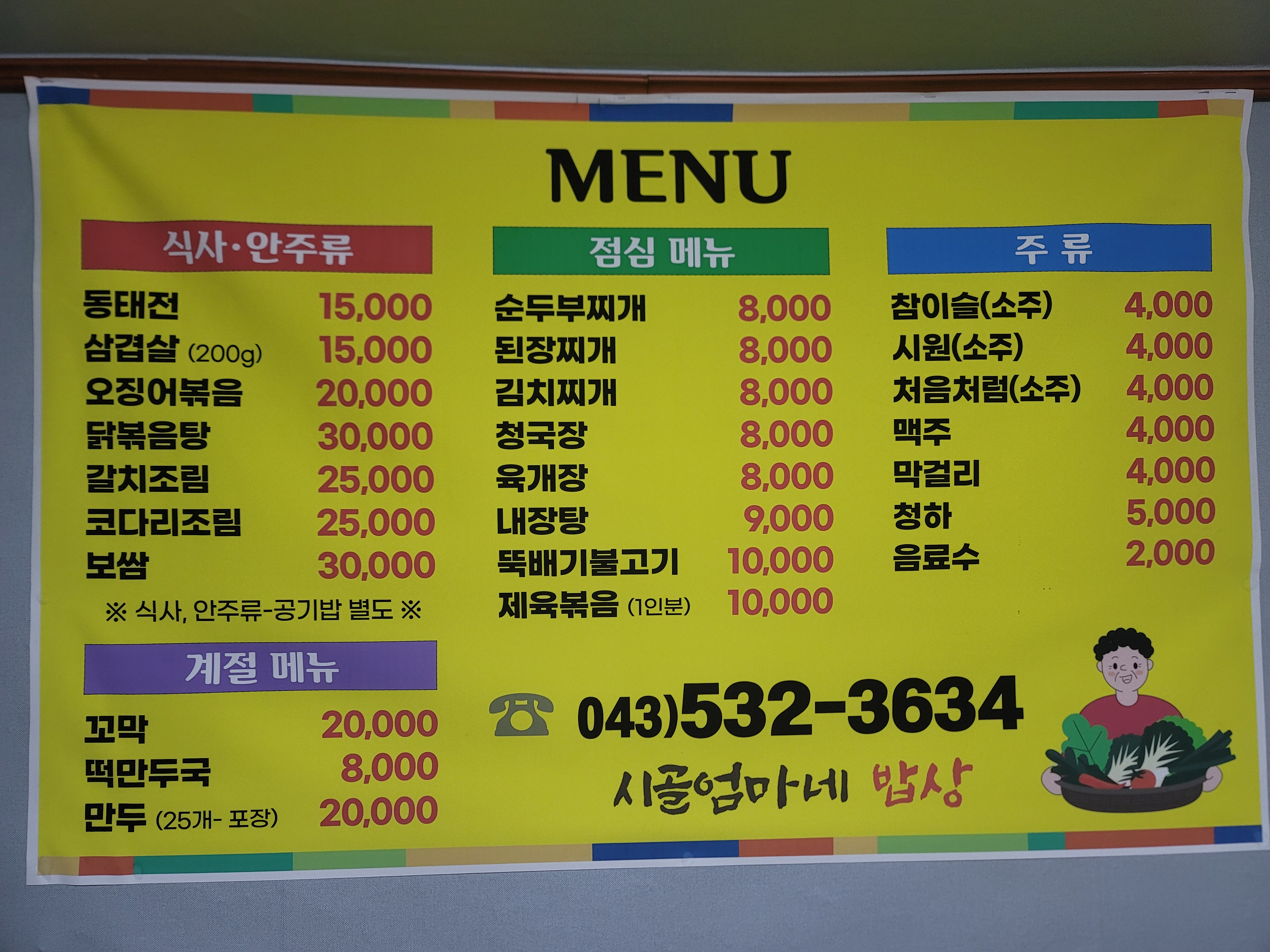시골엄마네밥상