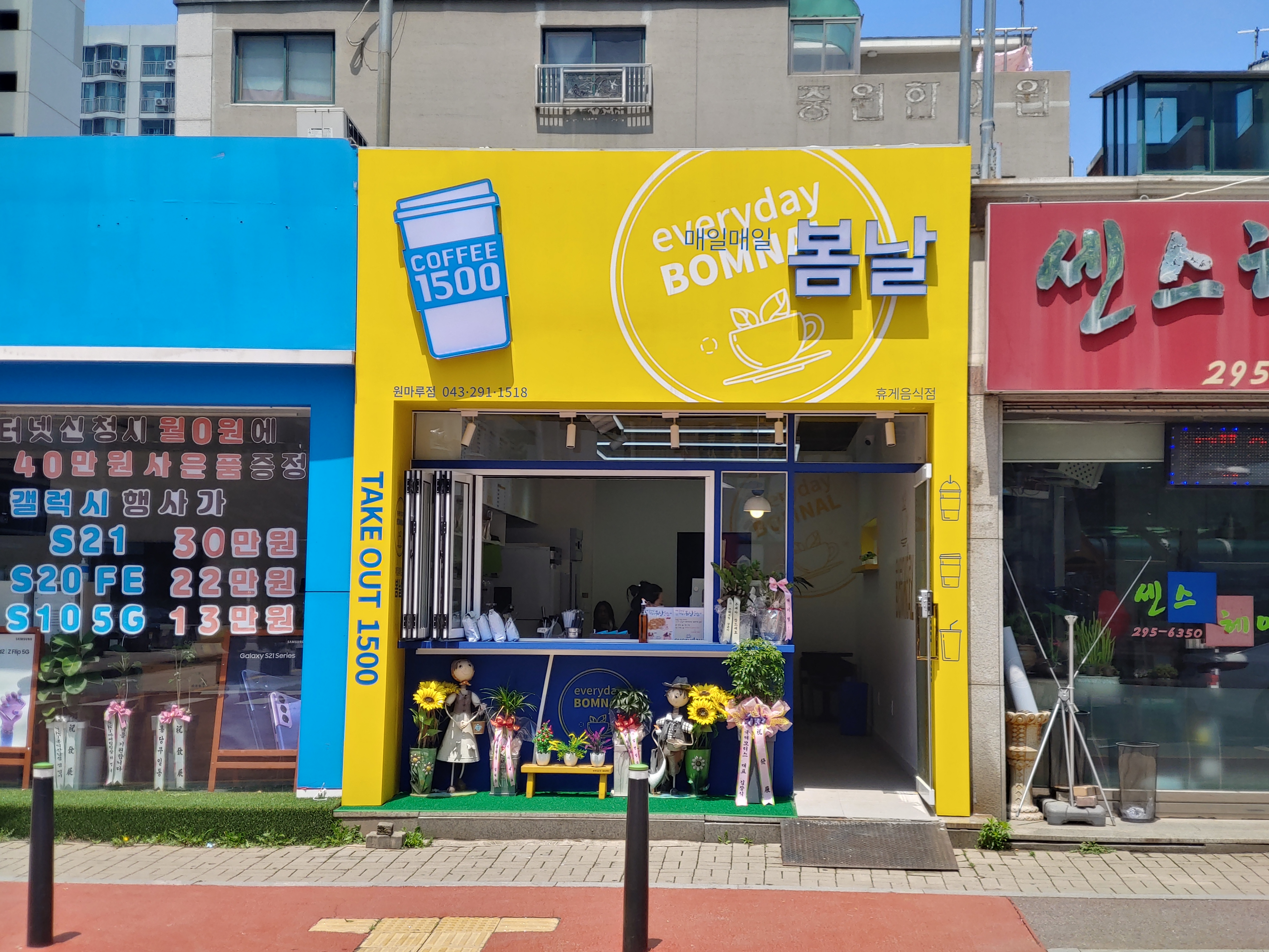 매일매일 봄날
