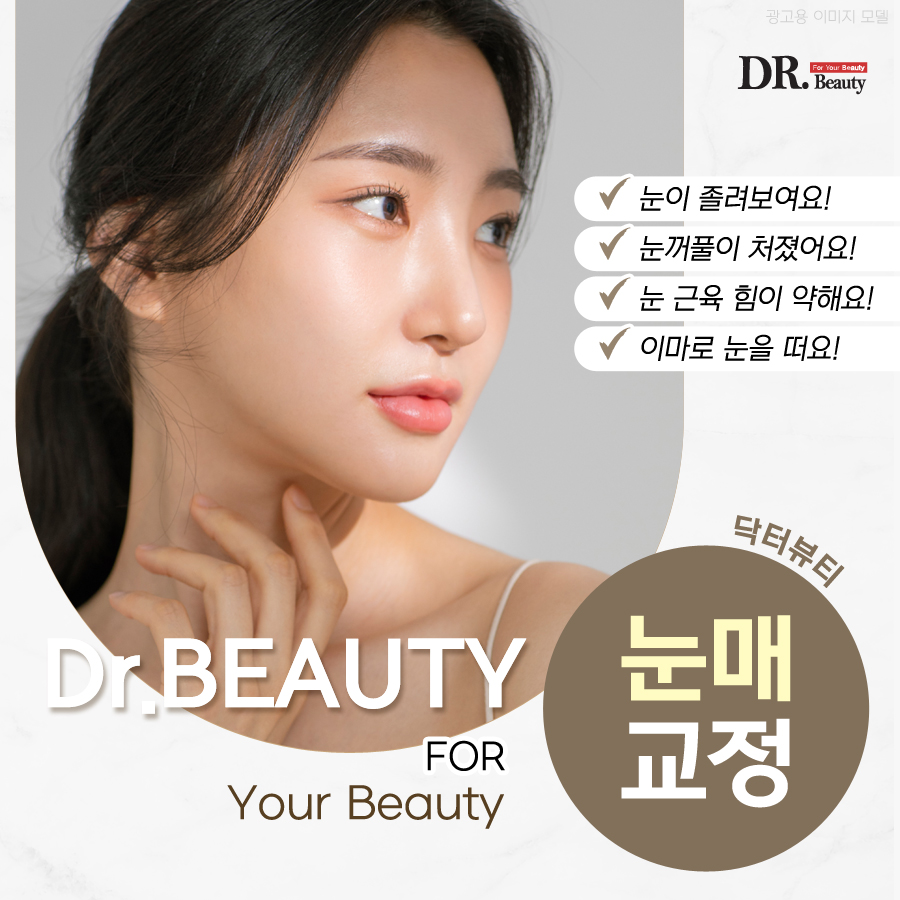 닥터뷰티의원 대표 이미지