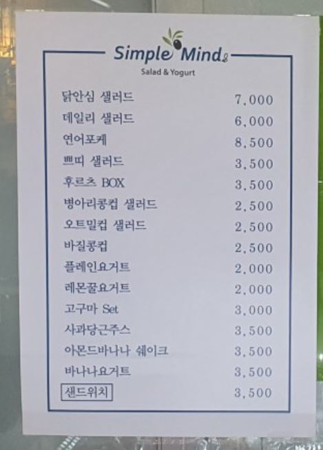 심플마인드