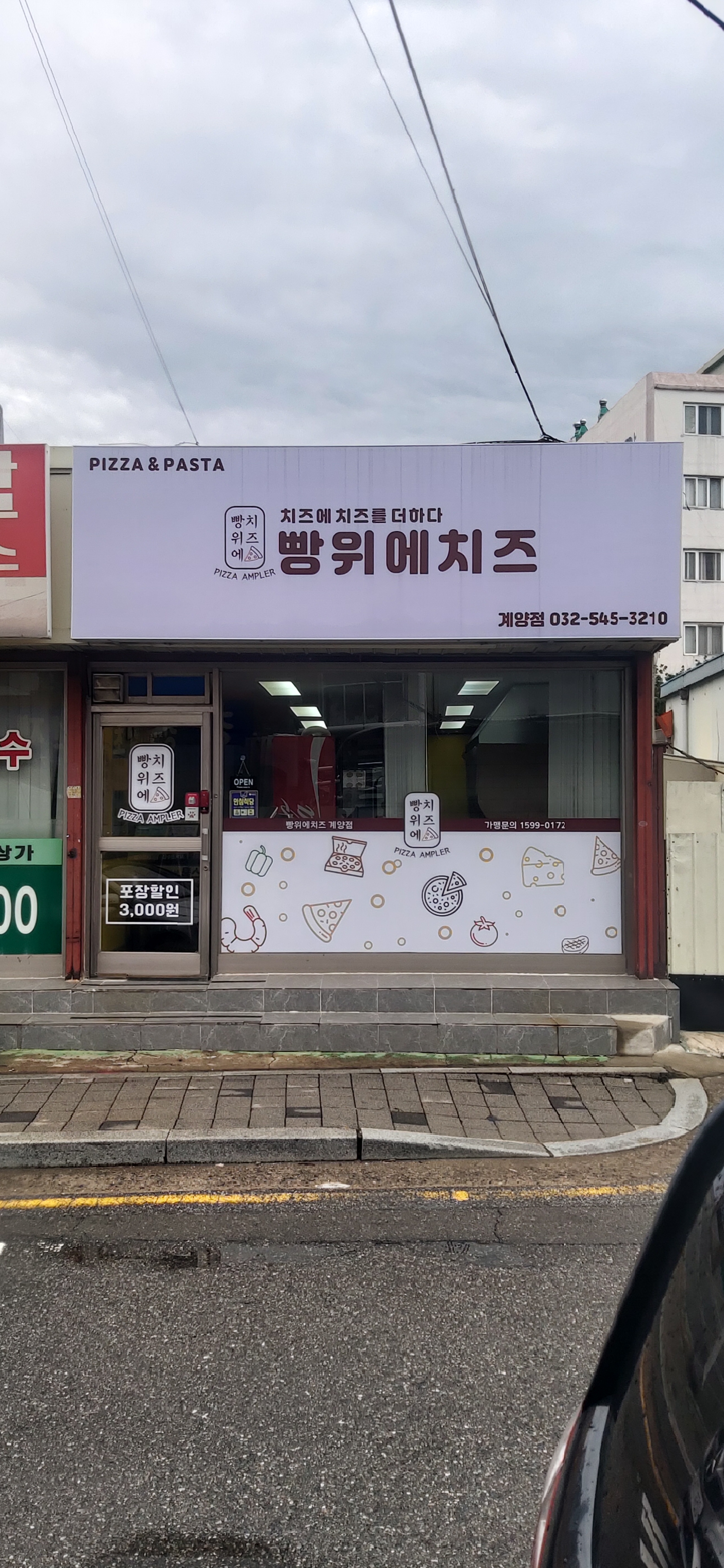 빵위에치즈 계양점