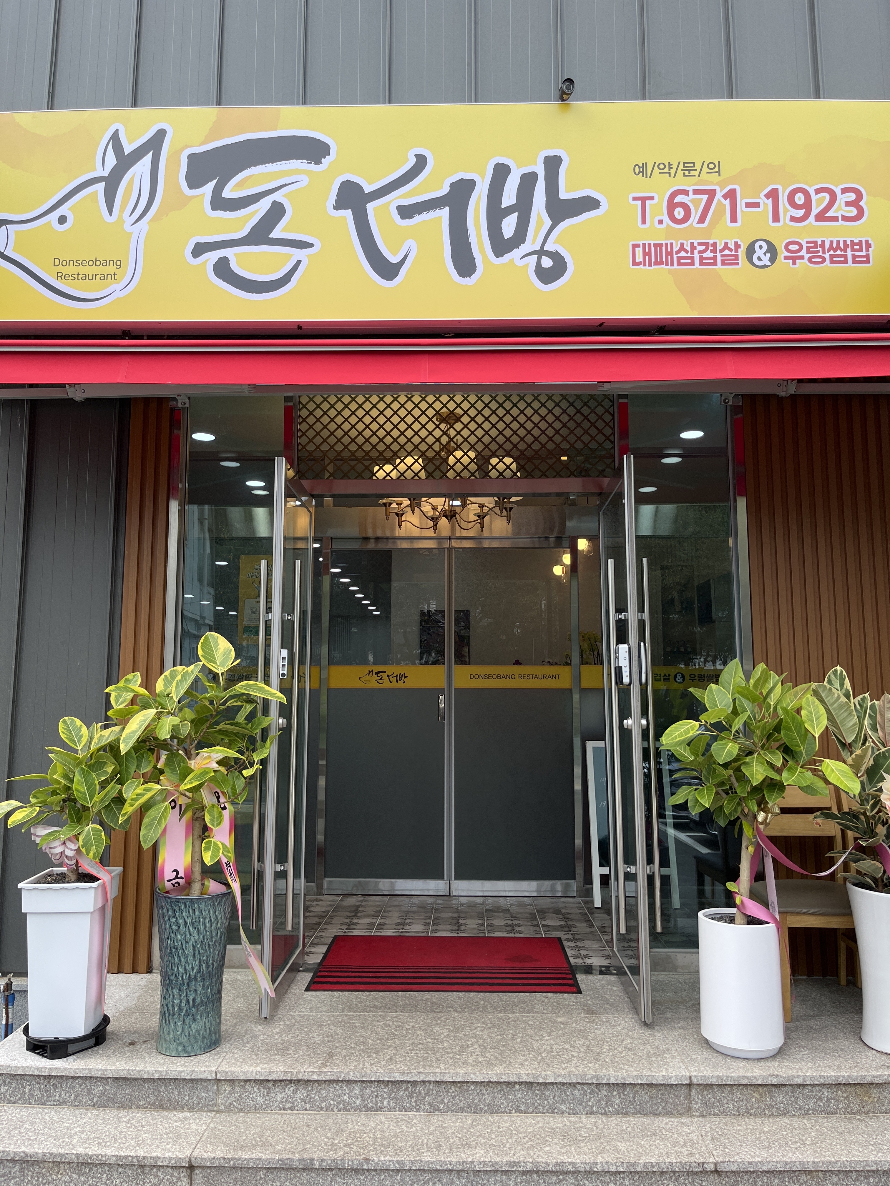 돈서방