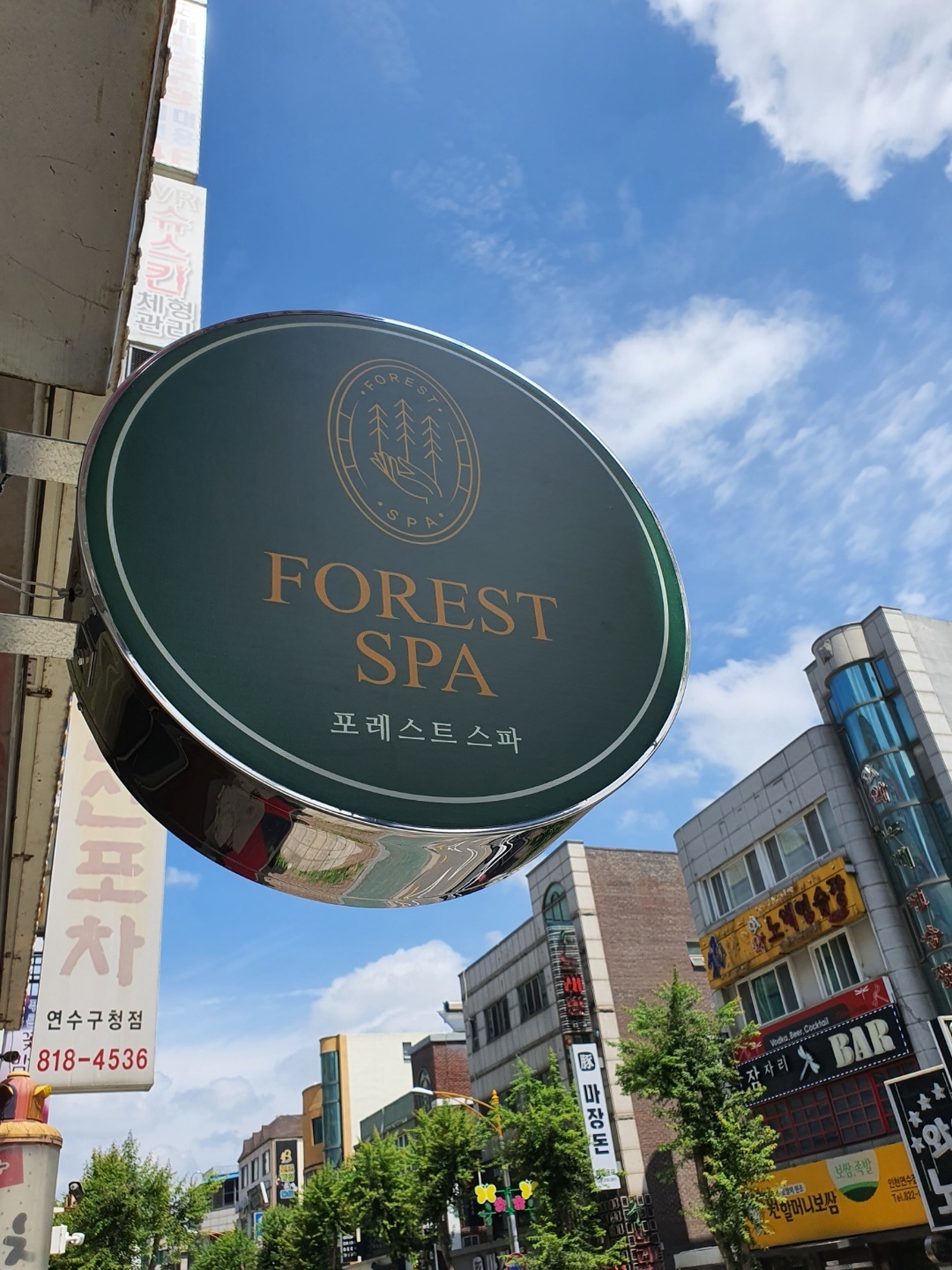 포레스트스파 photo 9
