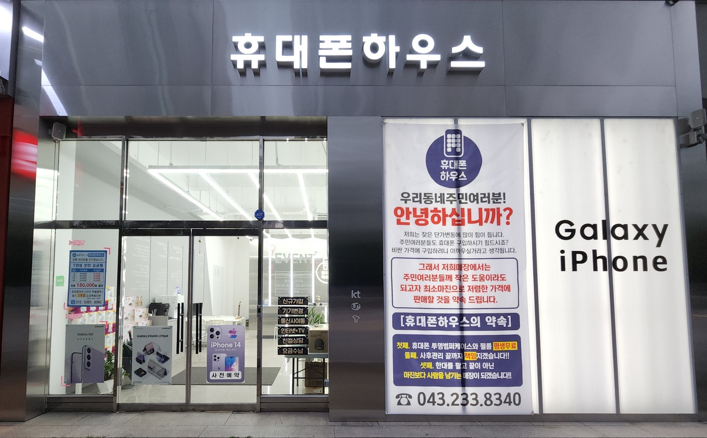 휴대폰하우스 가경점
