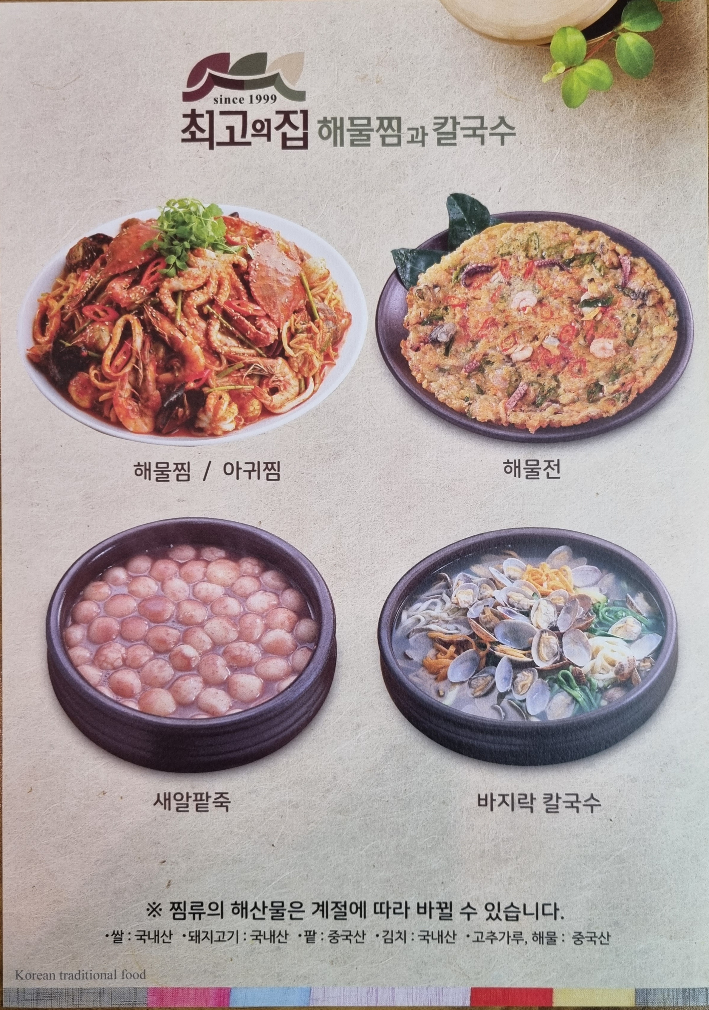 최고집해물찜칼국수