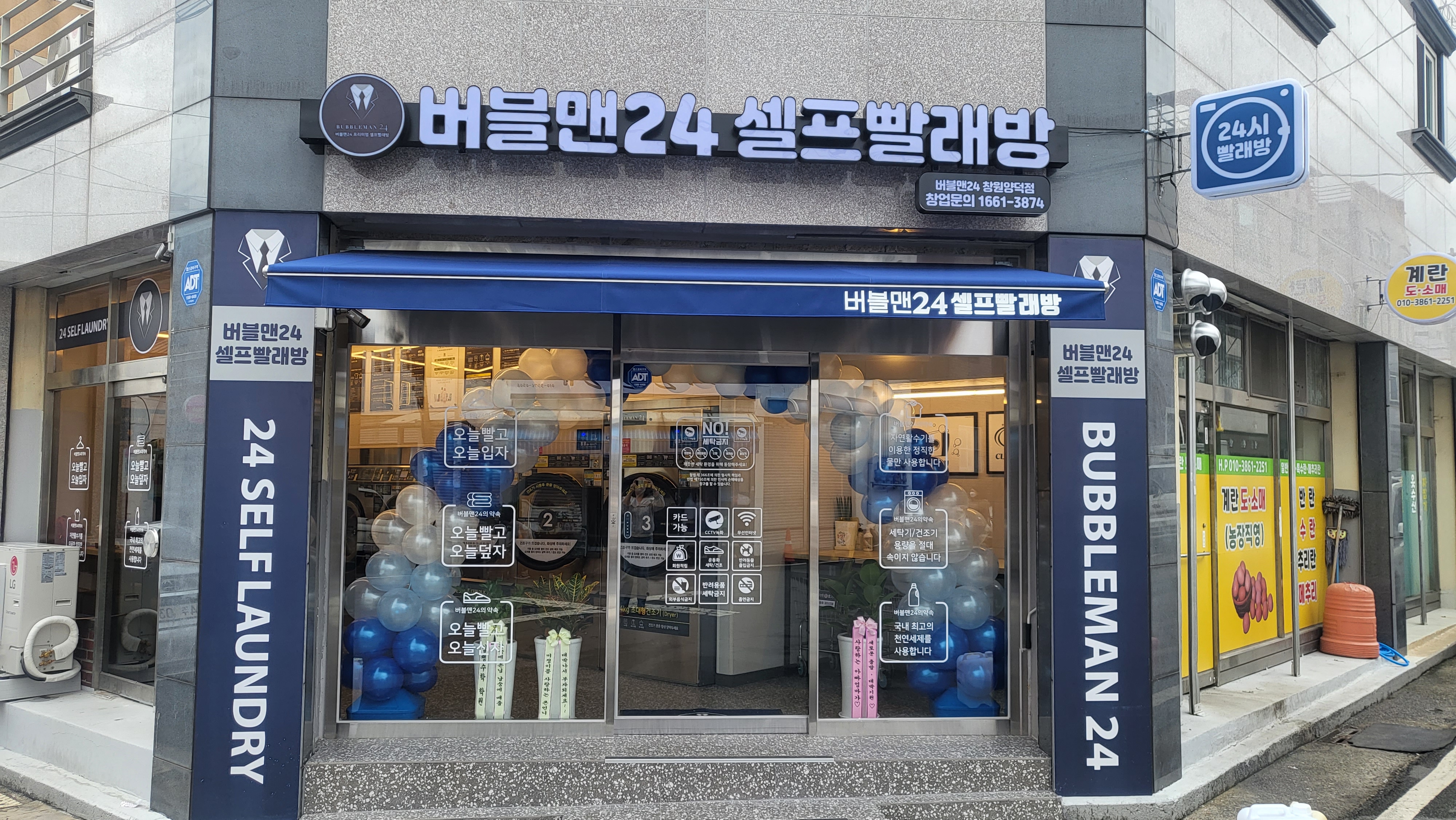 버블맨24 창원양덕점