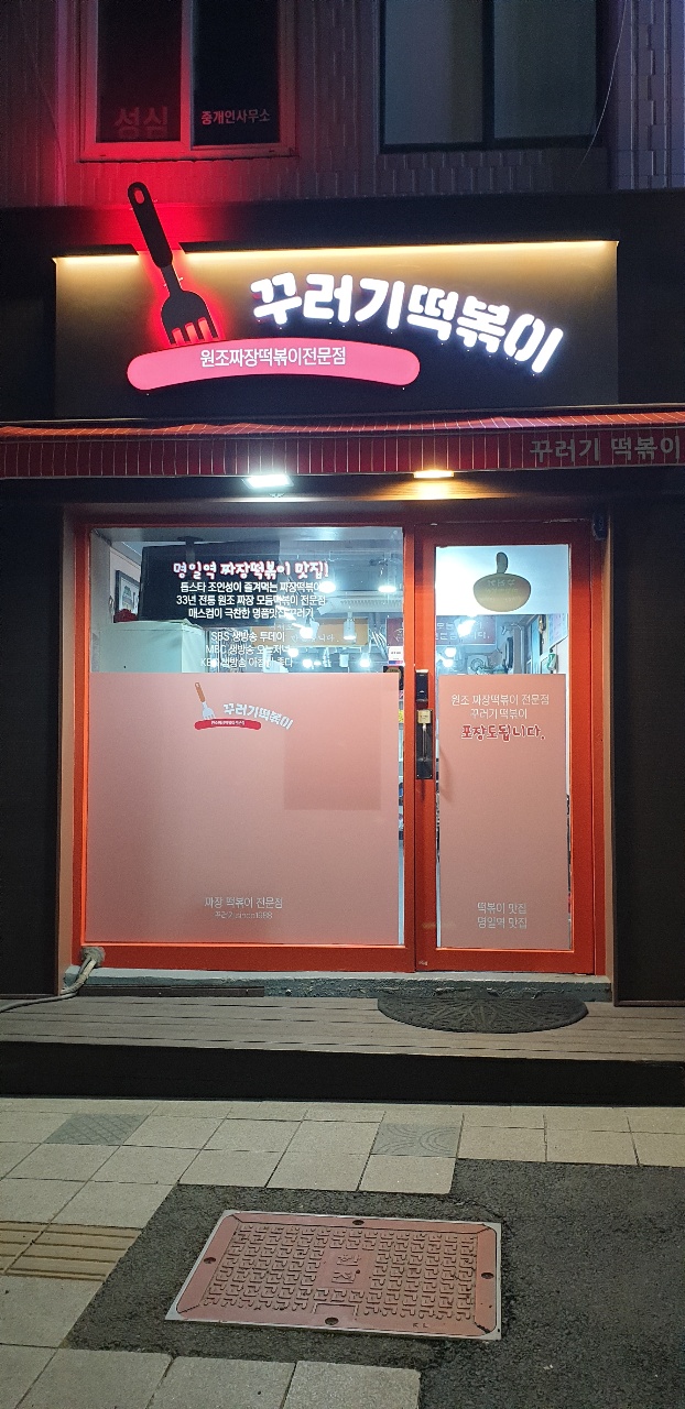 분식이네 이미지