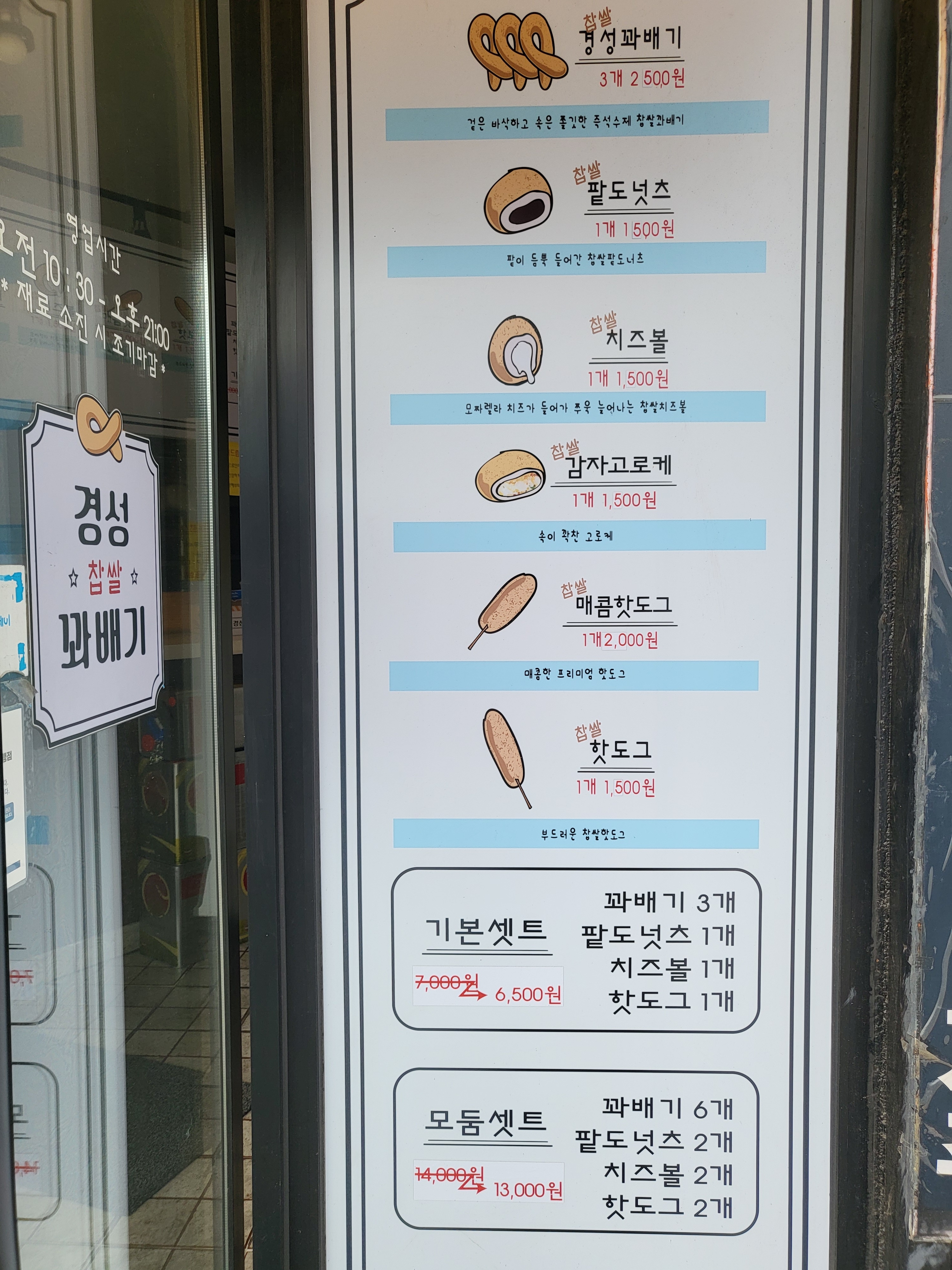 경성찹쌀꽈배기