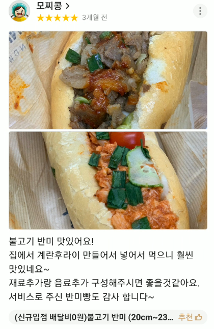 비에뜨반미 약대점