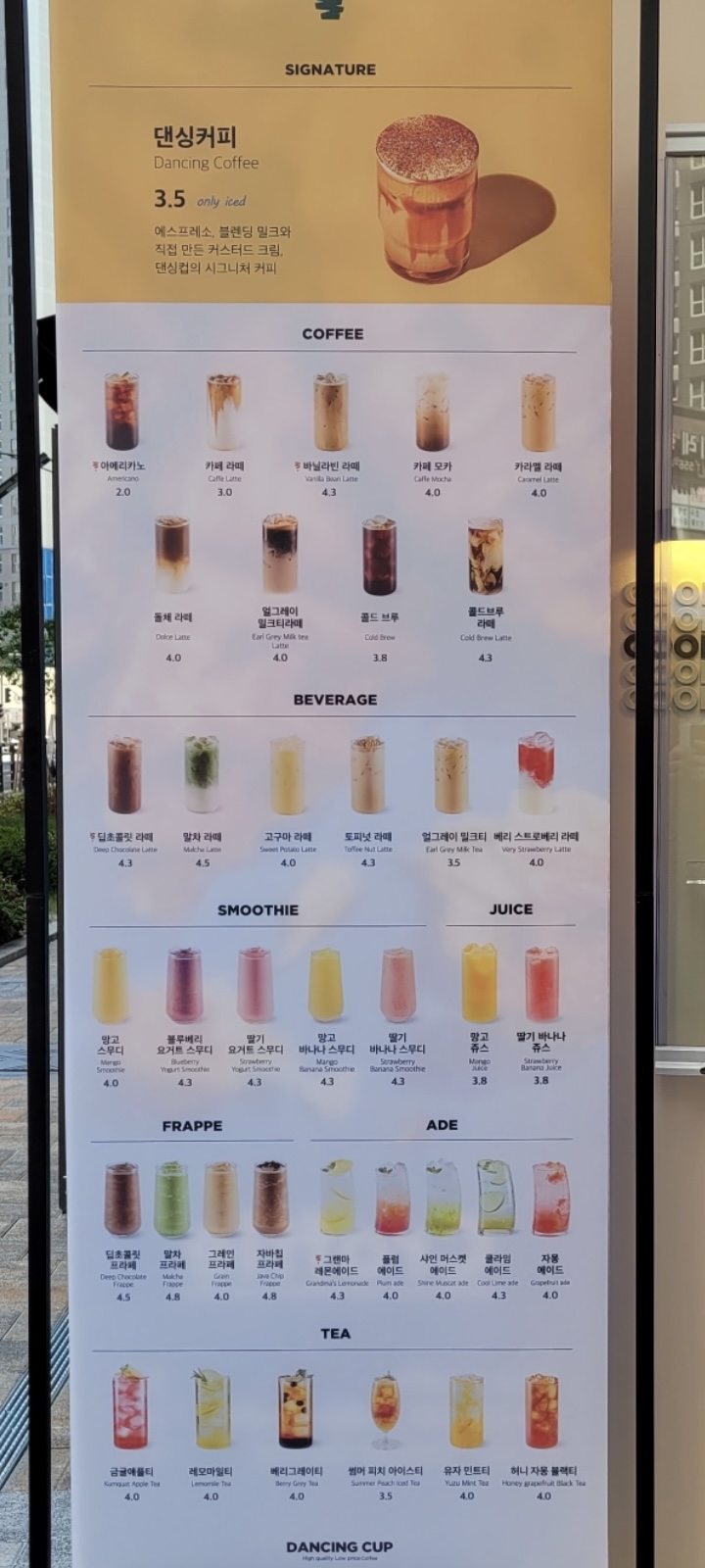댄싱컵 명륜점