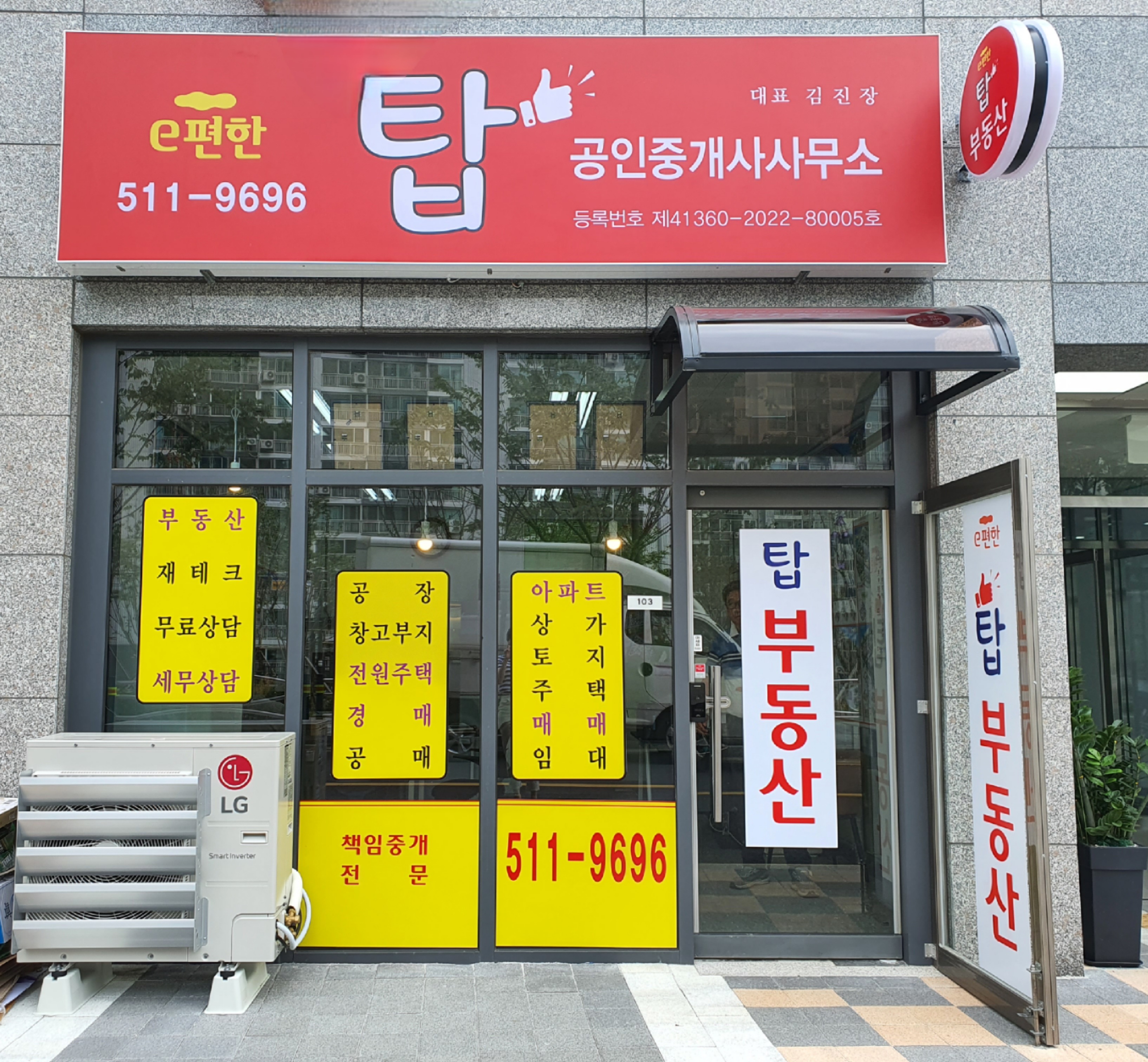 e편한탑공인중개사사무소