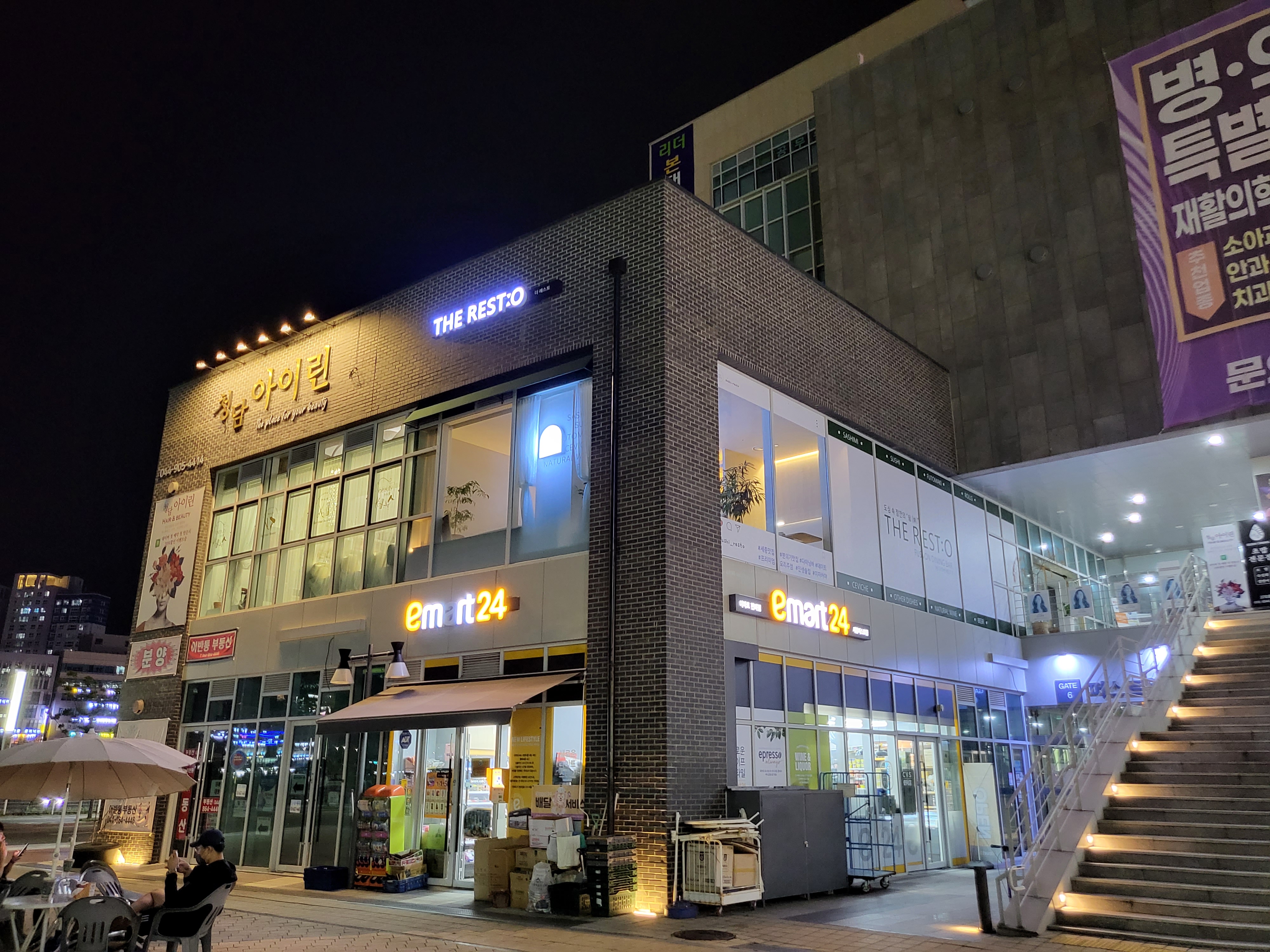 더 레스토 세종나성점