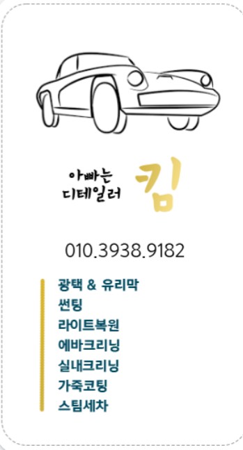 아빠는 디테일러 킴