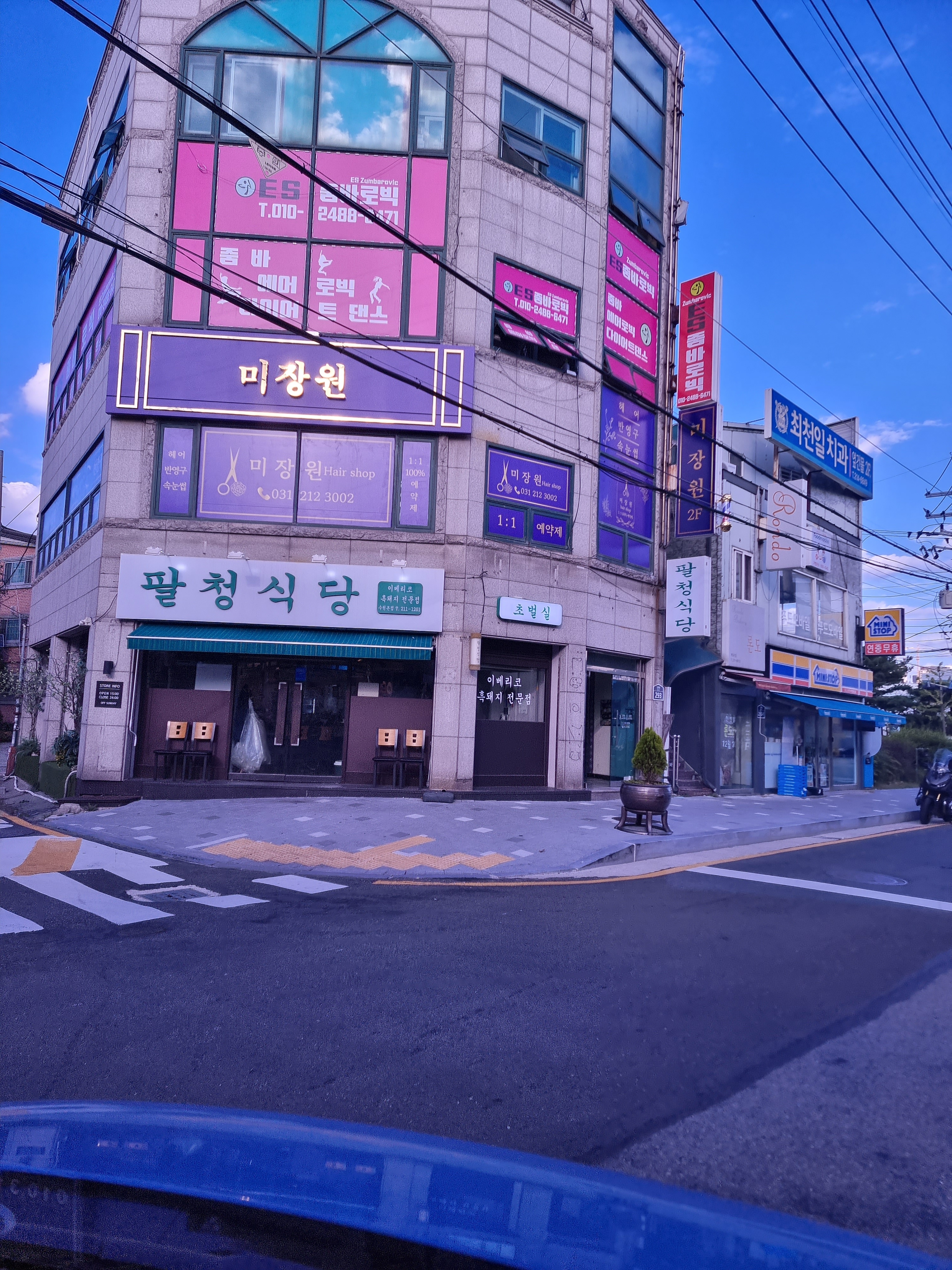 미장원