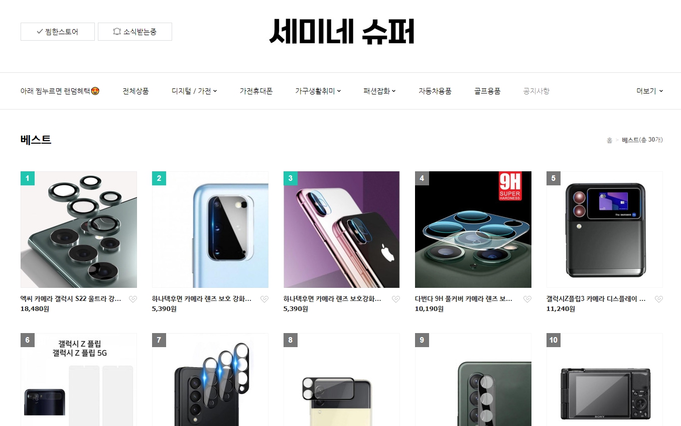 세미네슈퍼