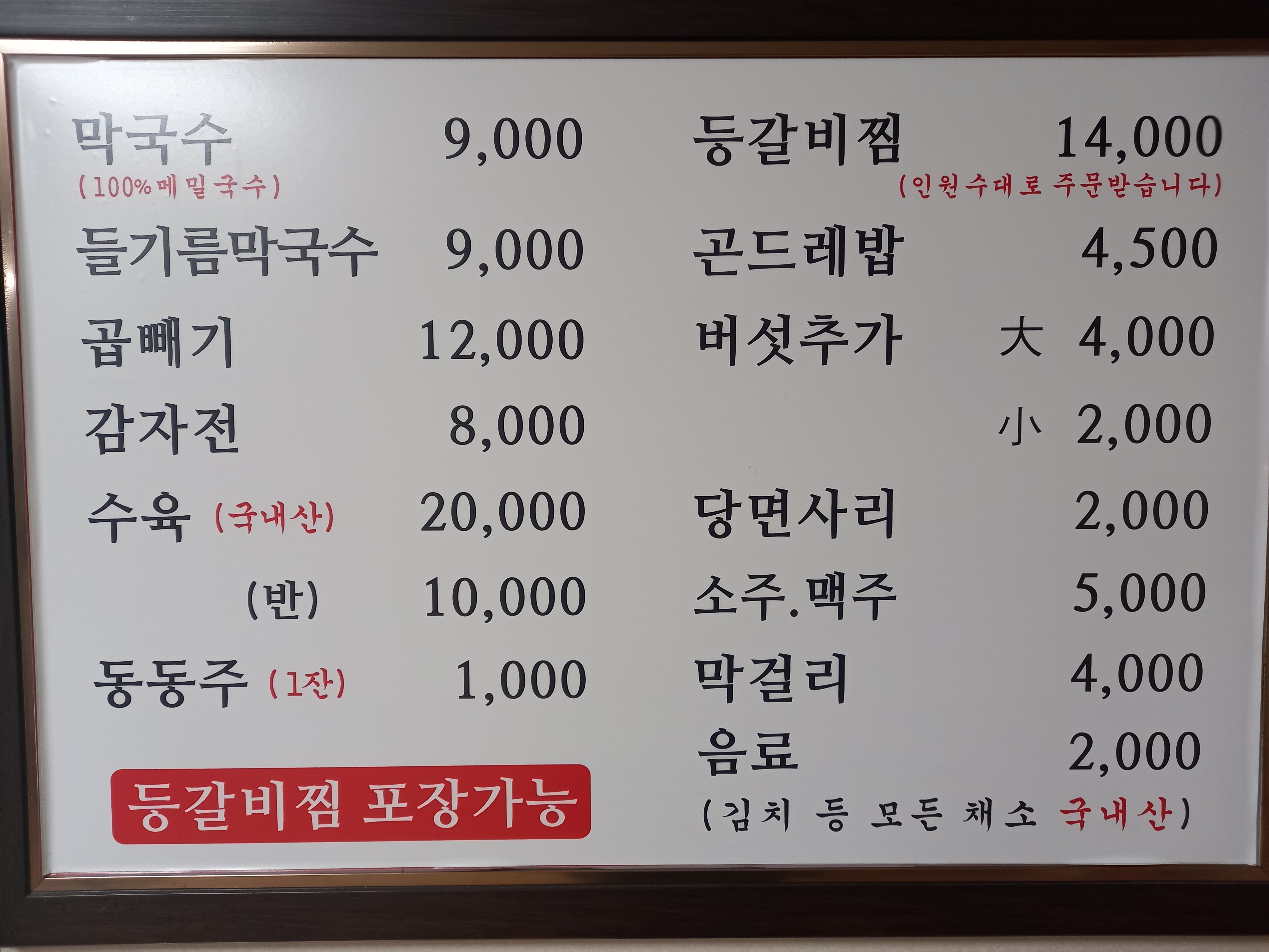 정통막국수전문점 이미지