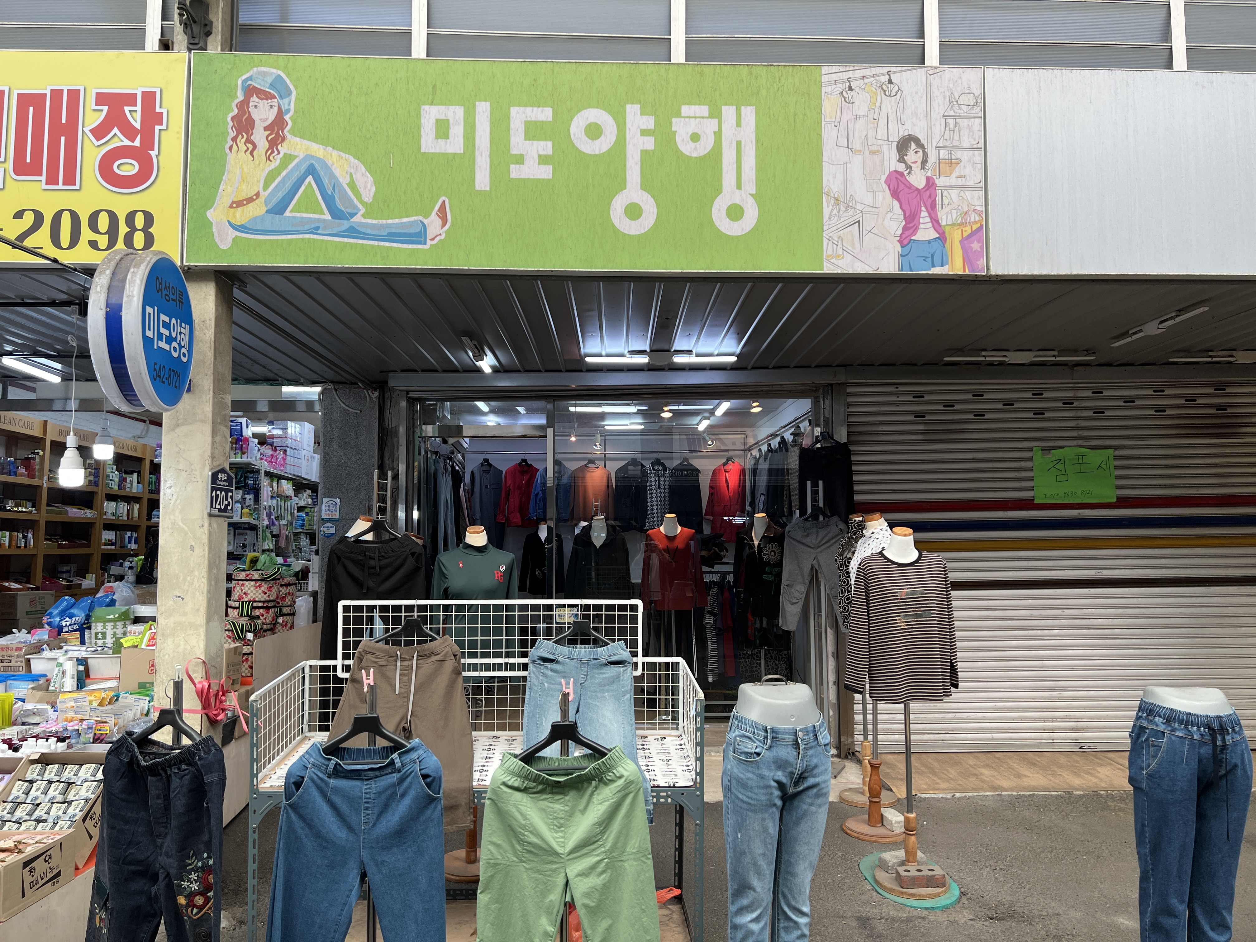 미도양행