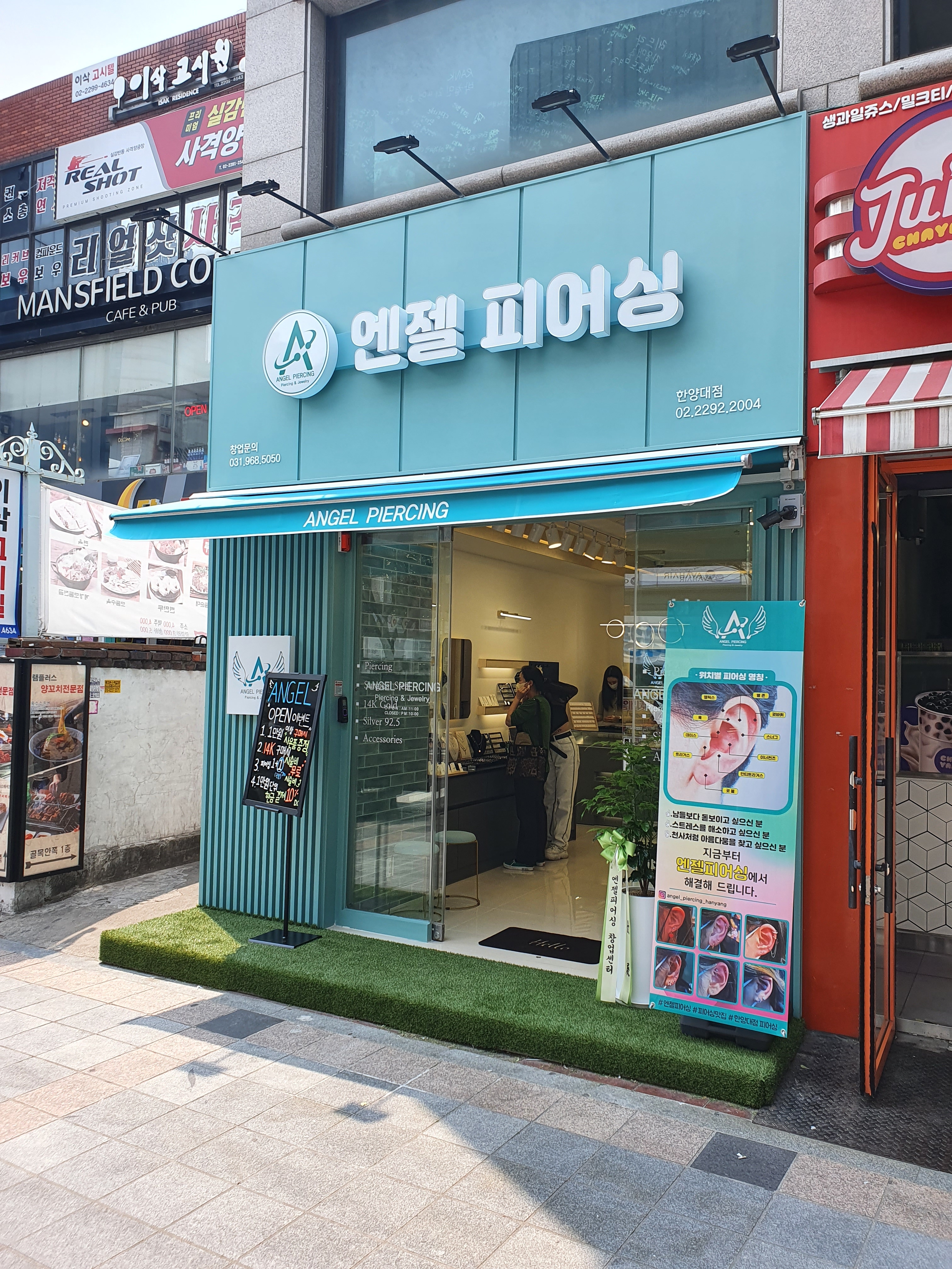 엔젤피어싱 한양대점