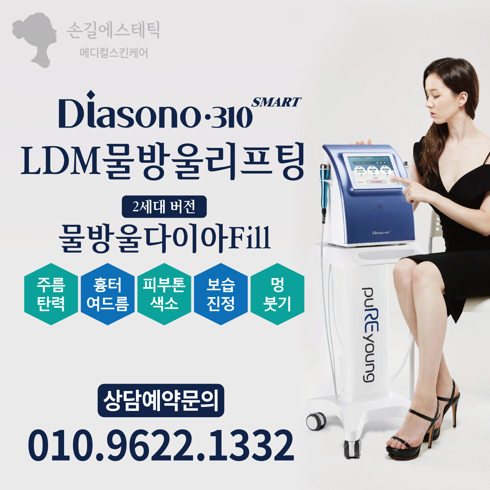 손길에스테틱 남악점