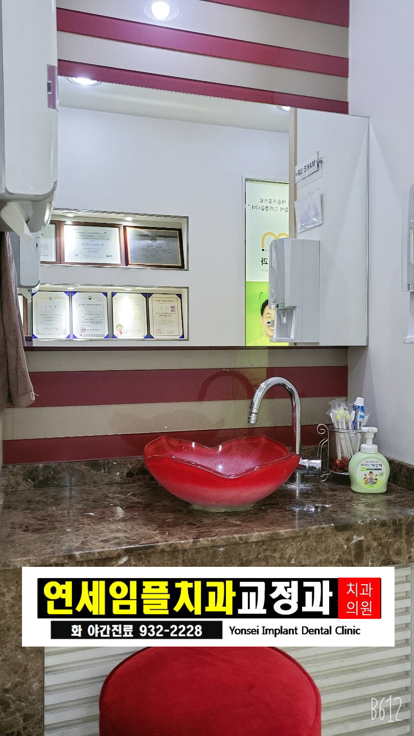 연세임플치과교정과치과의원 대표 이미지