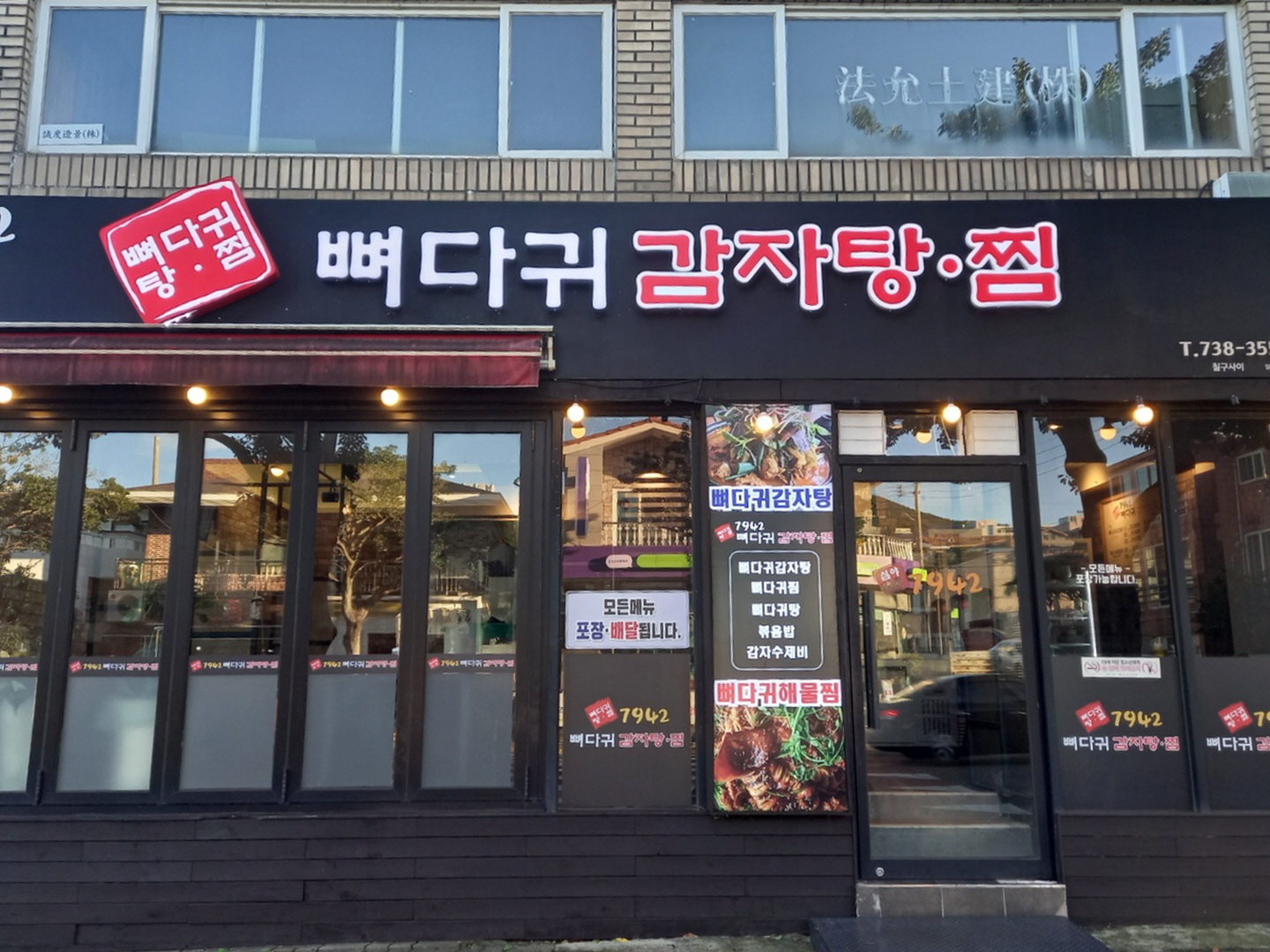 7942 뼈다귀 감자탕 찜