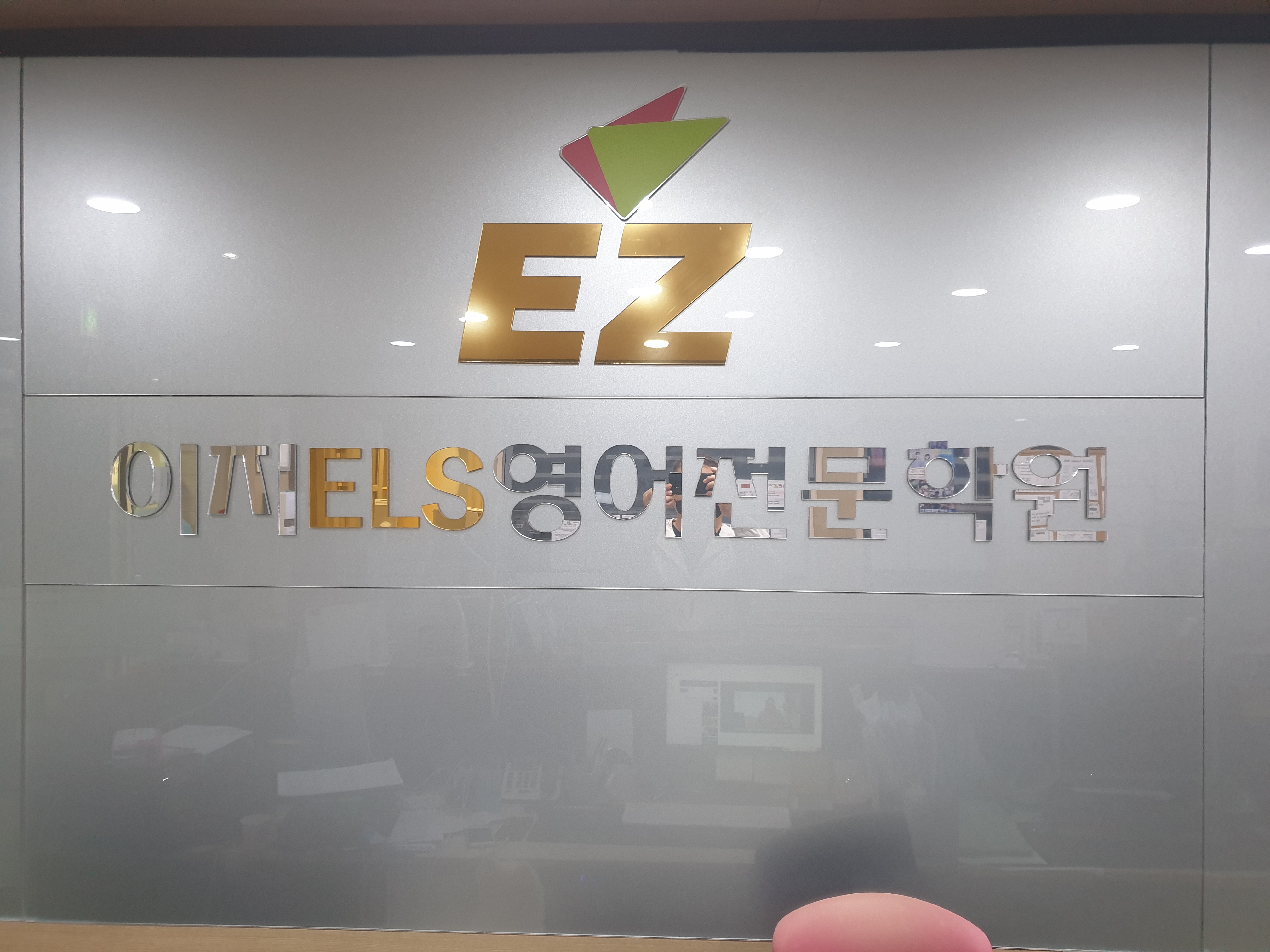 이지ELS어학원 대표 이미지