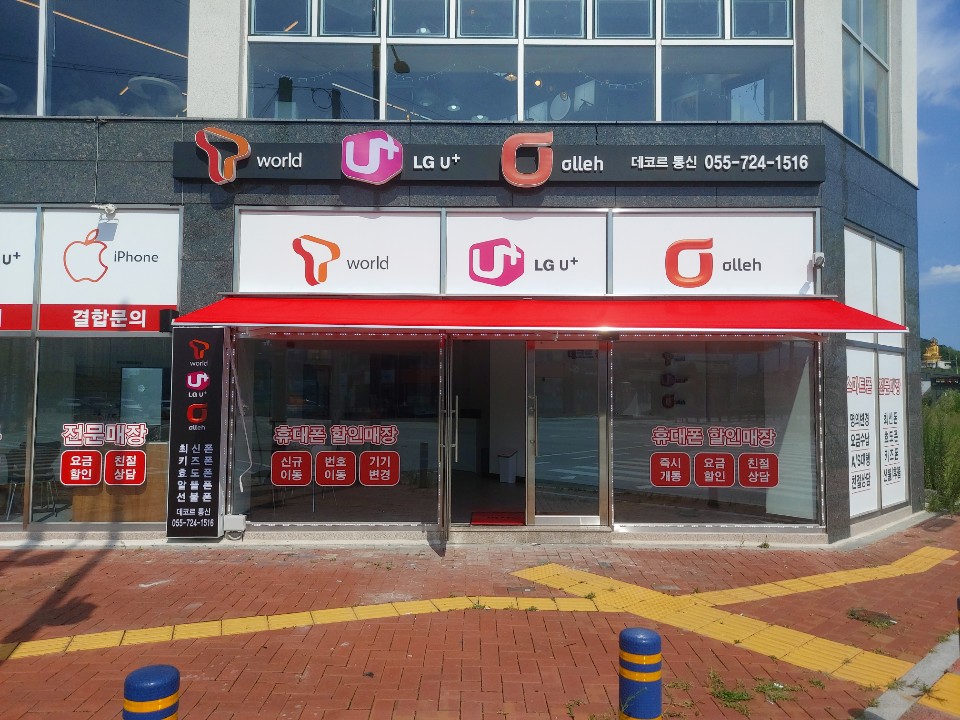 데코르통신