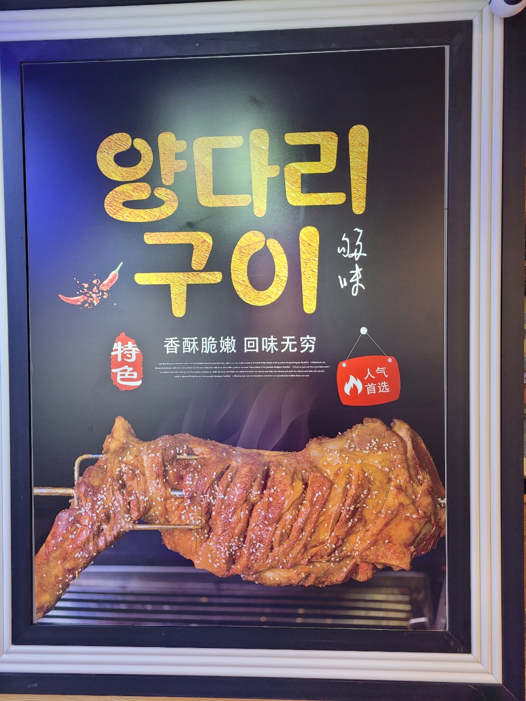 서연 양꼬치 양갈비