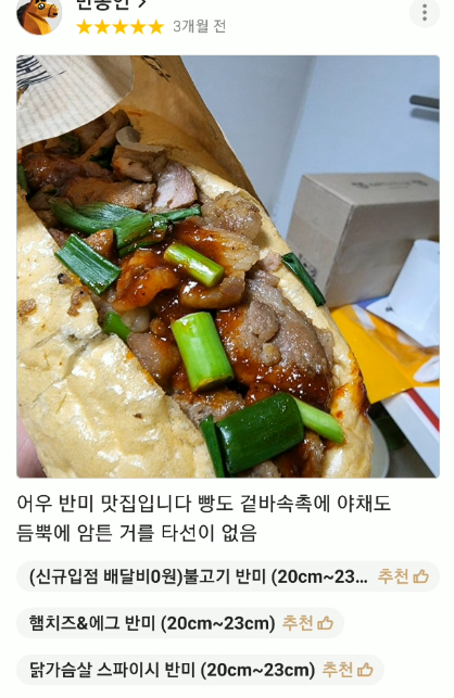 비에뜨반미 약대점