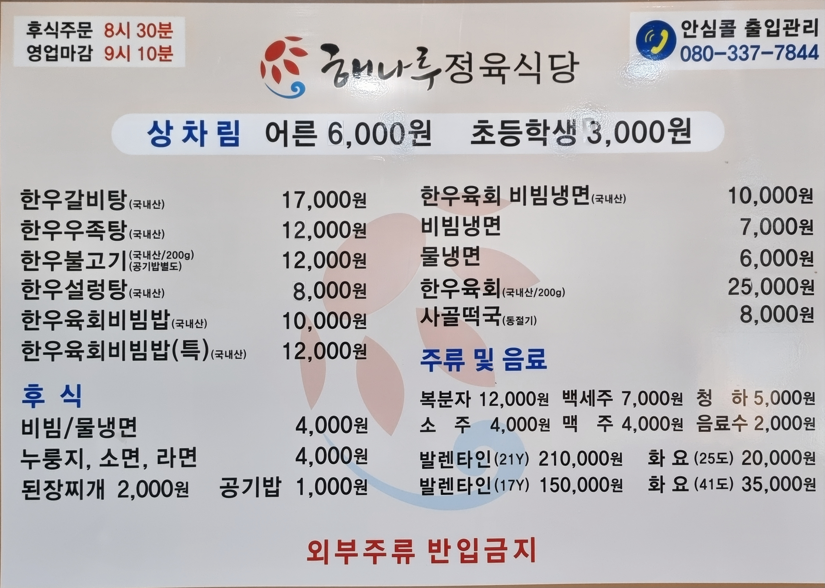 당진해나루정육식당