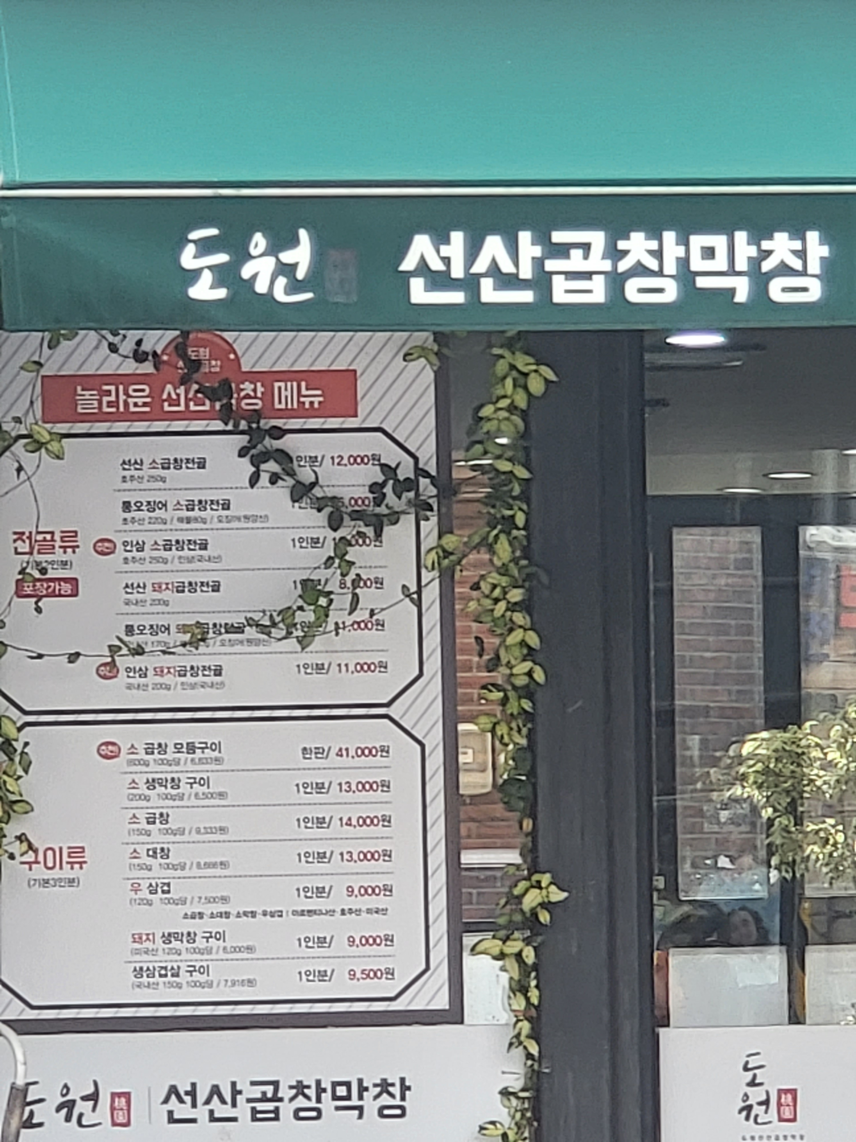 도원선산곱창 상인점