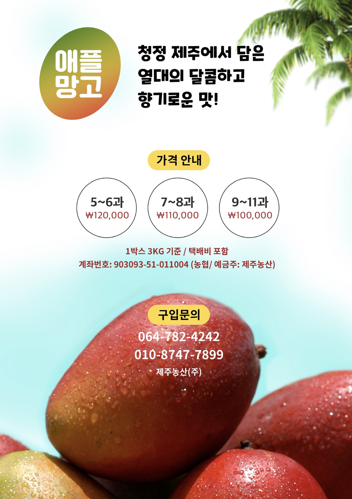 제주농산