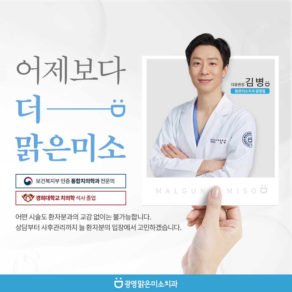 맑은미소치과의원 광명점 대표 이미지