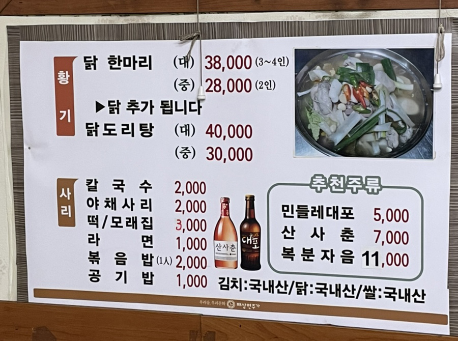 장원닭한마리
