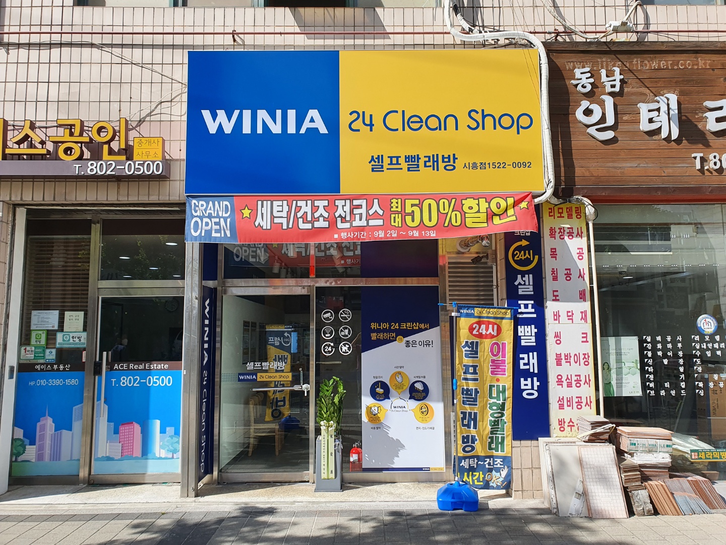 위니아24크린샵 시흥점