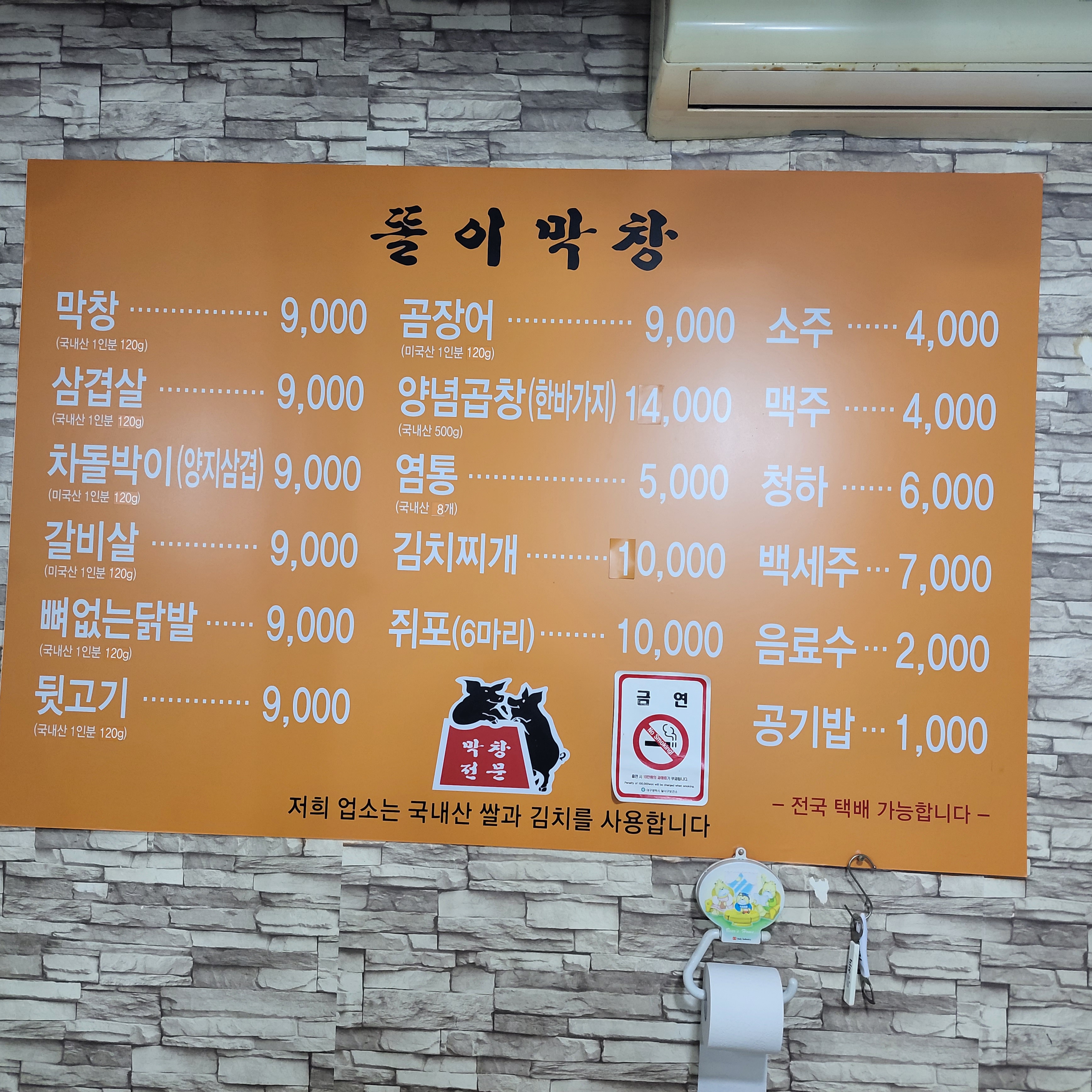 똘이막창