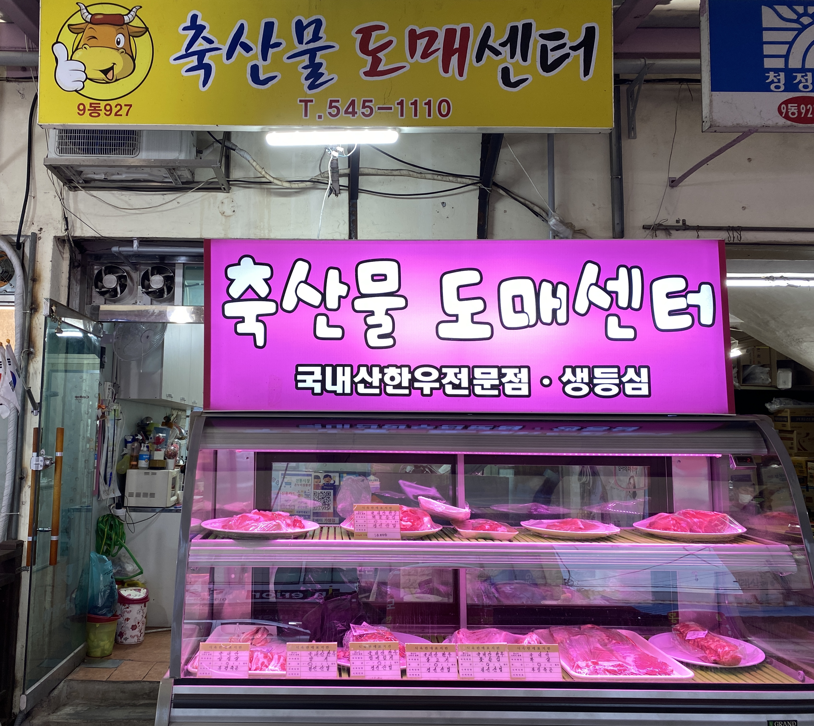 축산물도매센터