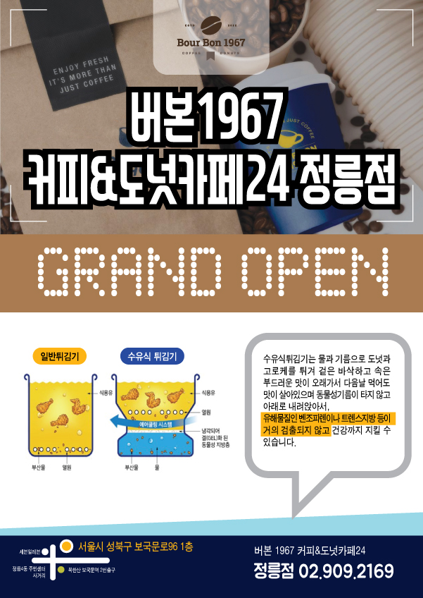 버본1967 정릉점